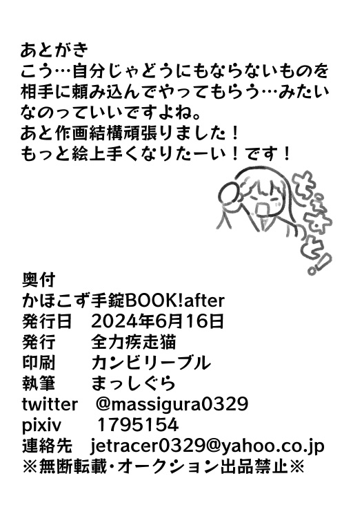 [Zenryoku Sissou Cat (Massigura)] KahoKozue Tejou BOOK! after (Love Live! Hasunosora Jogakuin School Idol Club) [Digital] - Page 11