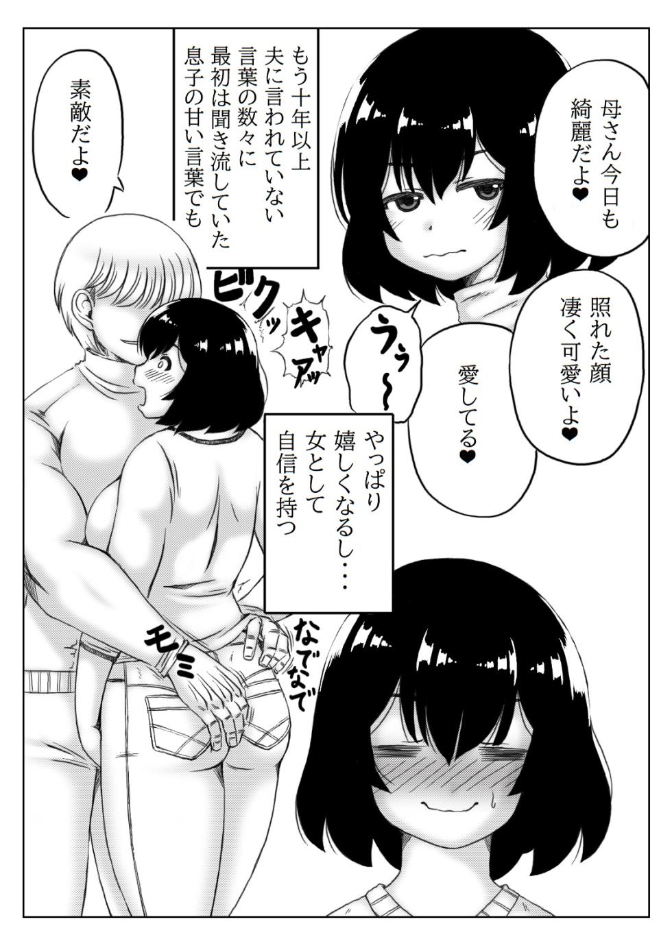 [Kirin Planet (Mankai Beesuke)] Honmei wa Kaa-san - Page 5