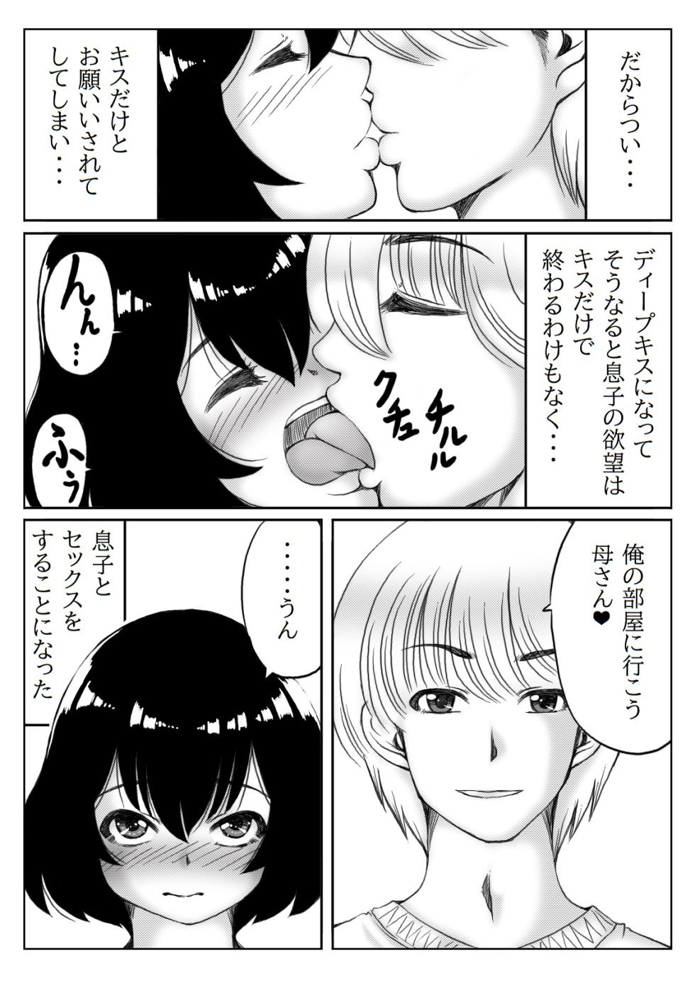 [Kirin Planet (Mankai Beesuke)] Honmei wa Kaa-san - Page 6