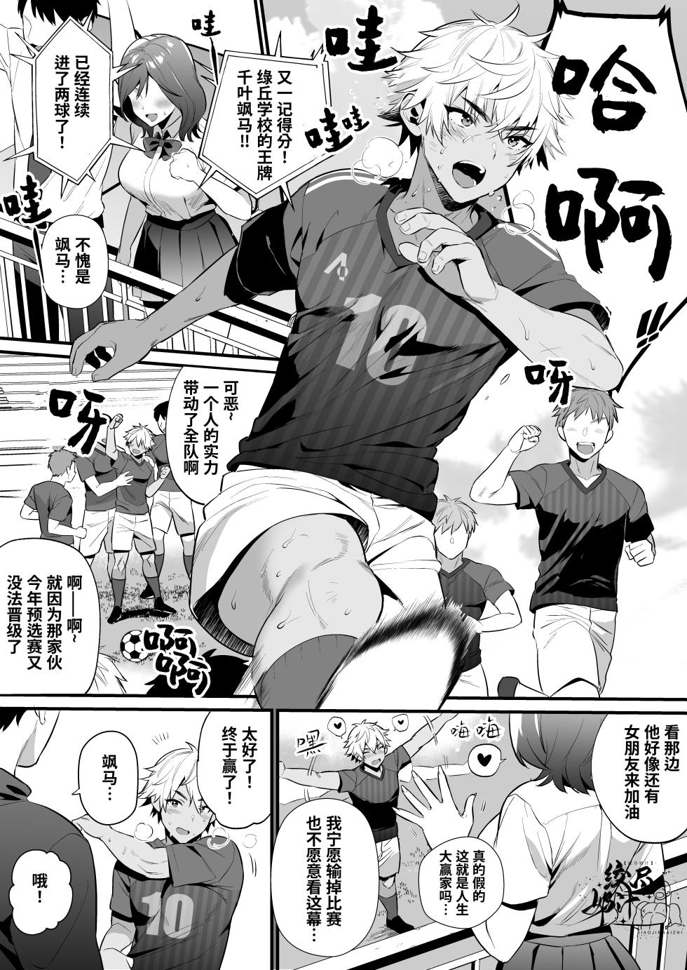 [Morittokoke (Morikoke)] Nonke no Osananajimi WO SAIMIN NTR | 对直男发小的催眠NTR [Chinese]  [绞尽奶汁汉化组] - Page 4