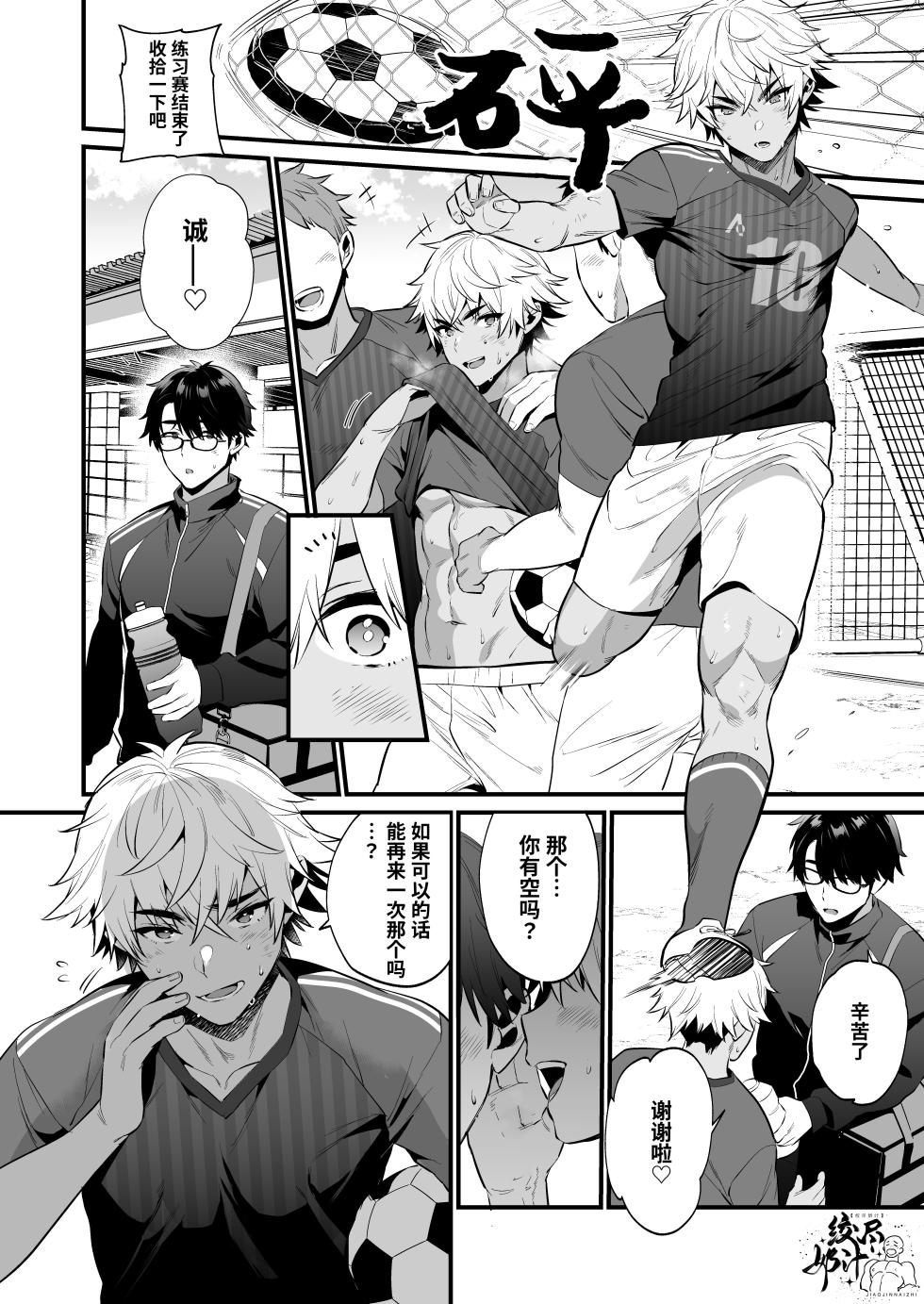 [Morittokoke (Morikoke)] Nonke no Osananajimi WO SAIMIN NTR | 对直男发小的催眠NTR [Chinese]  [绞尽奶汁汉化组] - Page 19