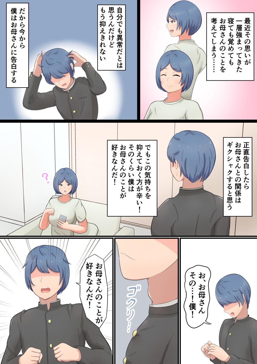 [Shirakumo Zen] Okaa-san ni Kokuhaku Shitara Zenbu Baretete Amaama Sex Sasete Kureta Hanashi - Page 4