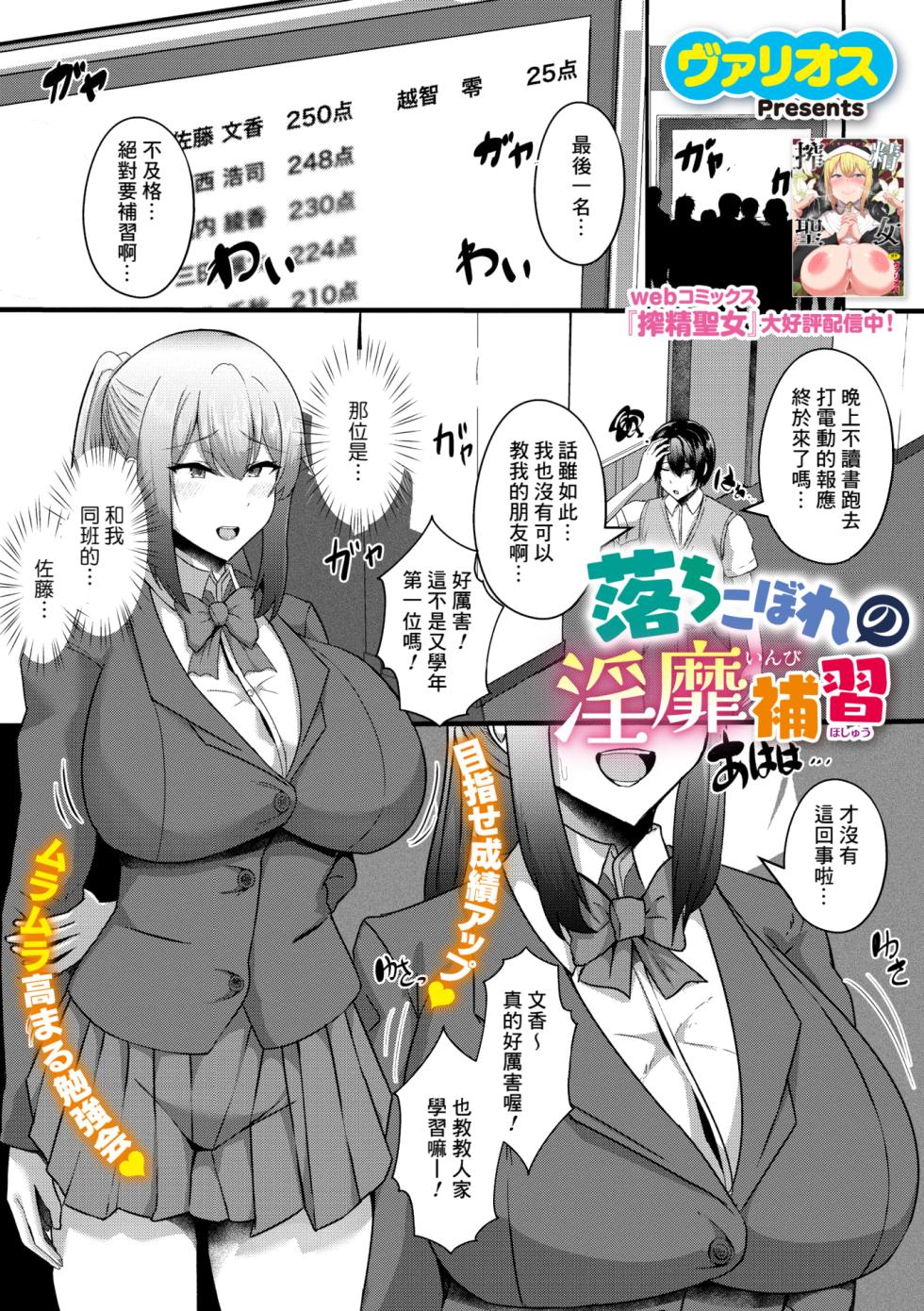 [Varios] Ochikobore no Inbi Hoshuu (COMIC Megastore Vol. 10) [Chinese] [Banana手工漢化] - Page 1