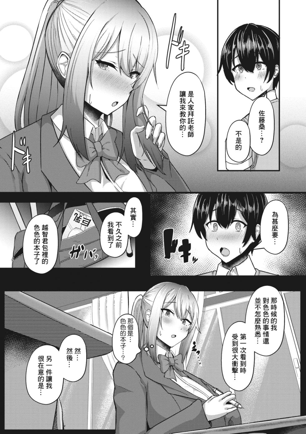 [Varios] Ochikobore no Inbi Hoshuu (COMIC Megastore Vol. 10) [Chinese] [Banana手工漢化] - Page 5