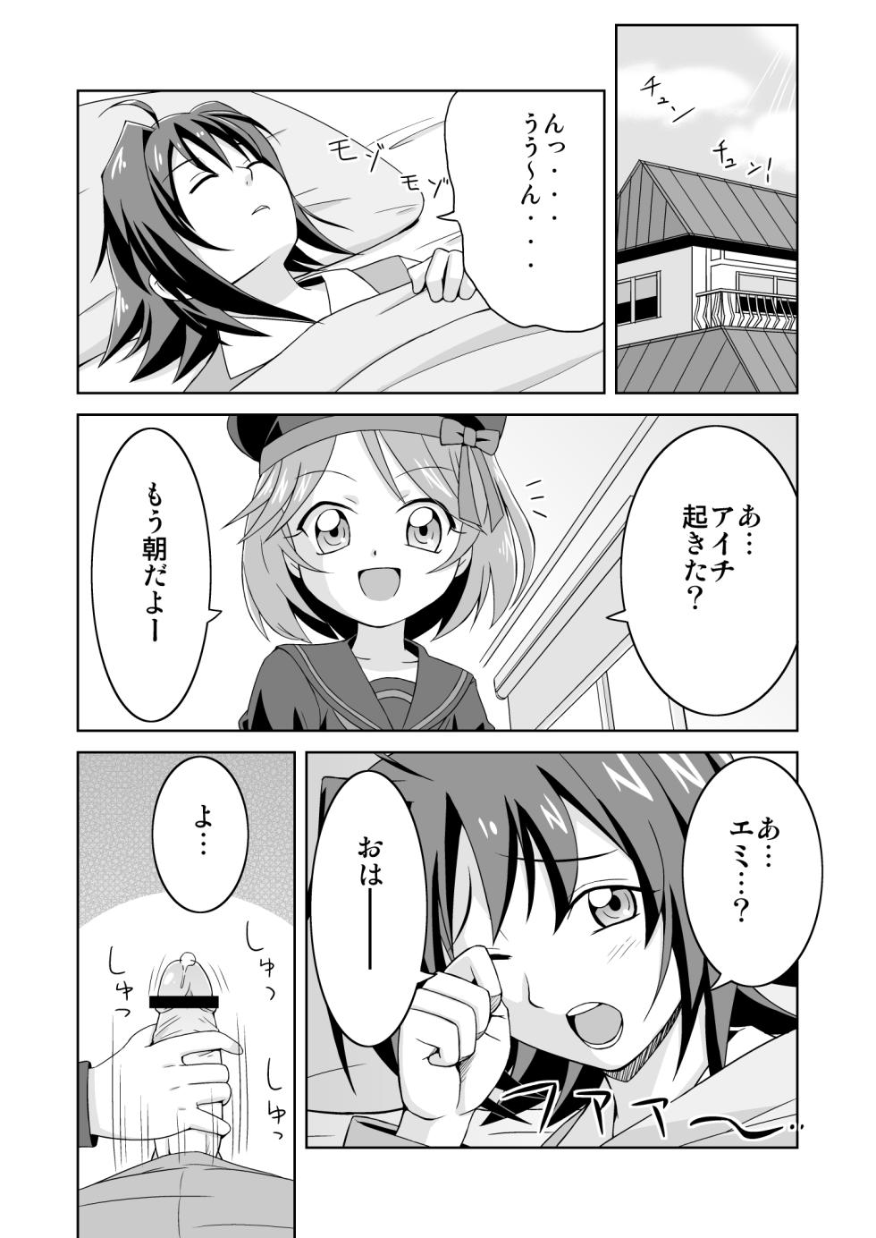 [Tori no Ya (Mashikodori)] Aichi-kun no Jijou -InMyImage4- (Cardfight!! Vanguard) [Digital] - Page 3