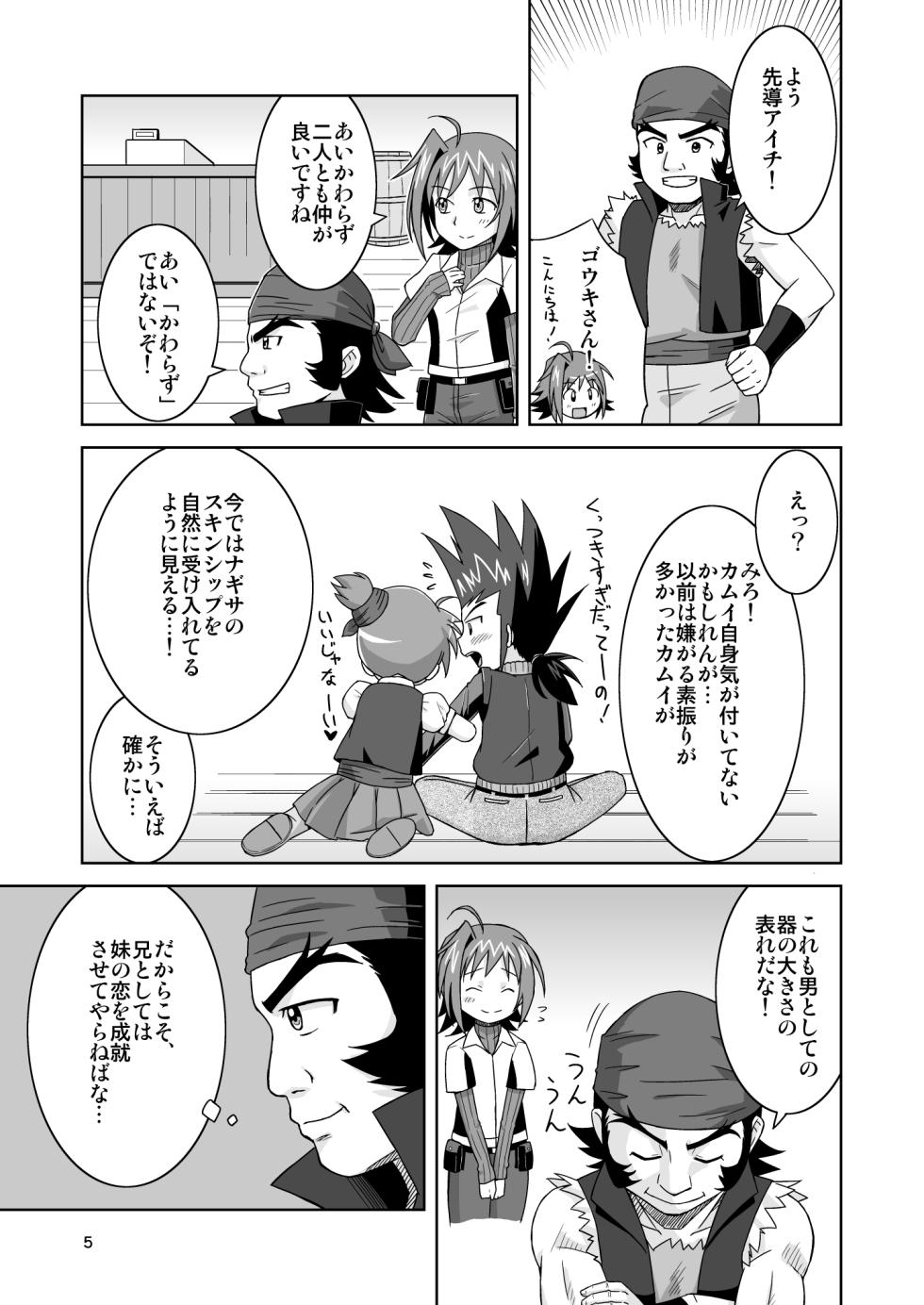 [Tori no Ya (Mashikodori)] Kamui-kun to Nagisa-chan to. (Cardfight!! Vanguard) [Digital] - Page 5