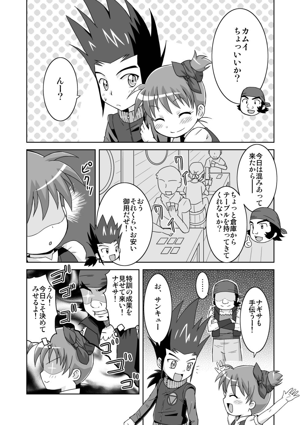 [Tori no Ya (Mashikodori)] Kamui-kun to Nagisa-chan to. (Cardfight!! Vanguard) [Digital] - Page 6