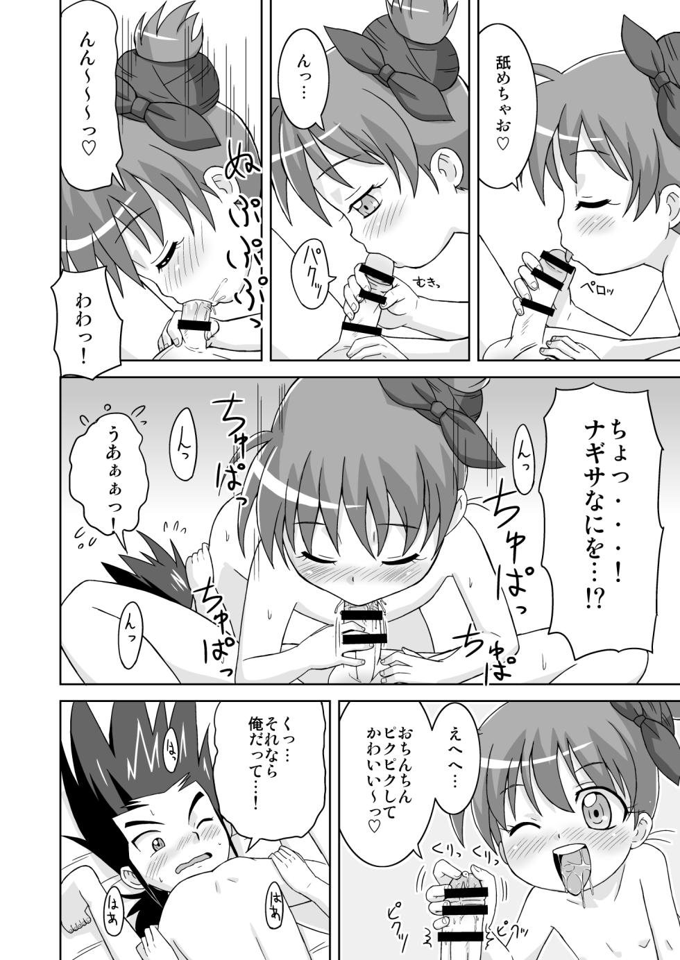 [Tori no Ya (Mashikodori)] Kamui-kun to Nagisa-chan to. (Cardfight!! Vanguard) [Digital] - Page 16