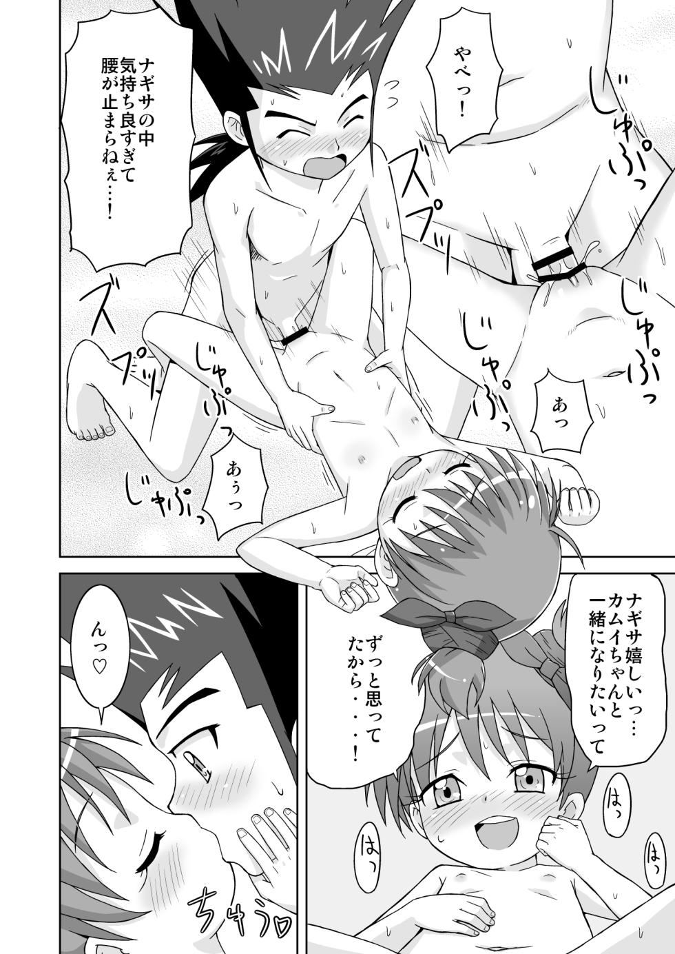 [Tori no Ya (Mashikodori)] Kamui-kun to Nagisa-chan to. (Cardfight!! Vanguard) [Digital] - Page 20