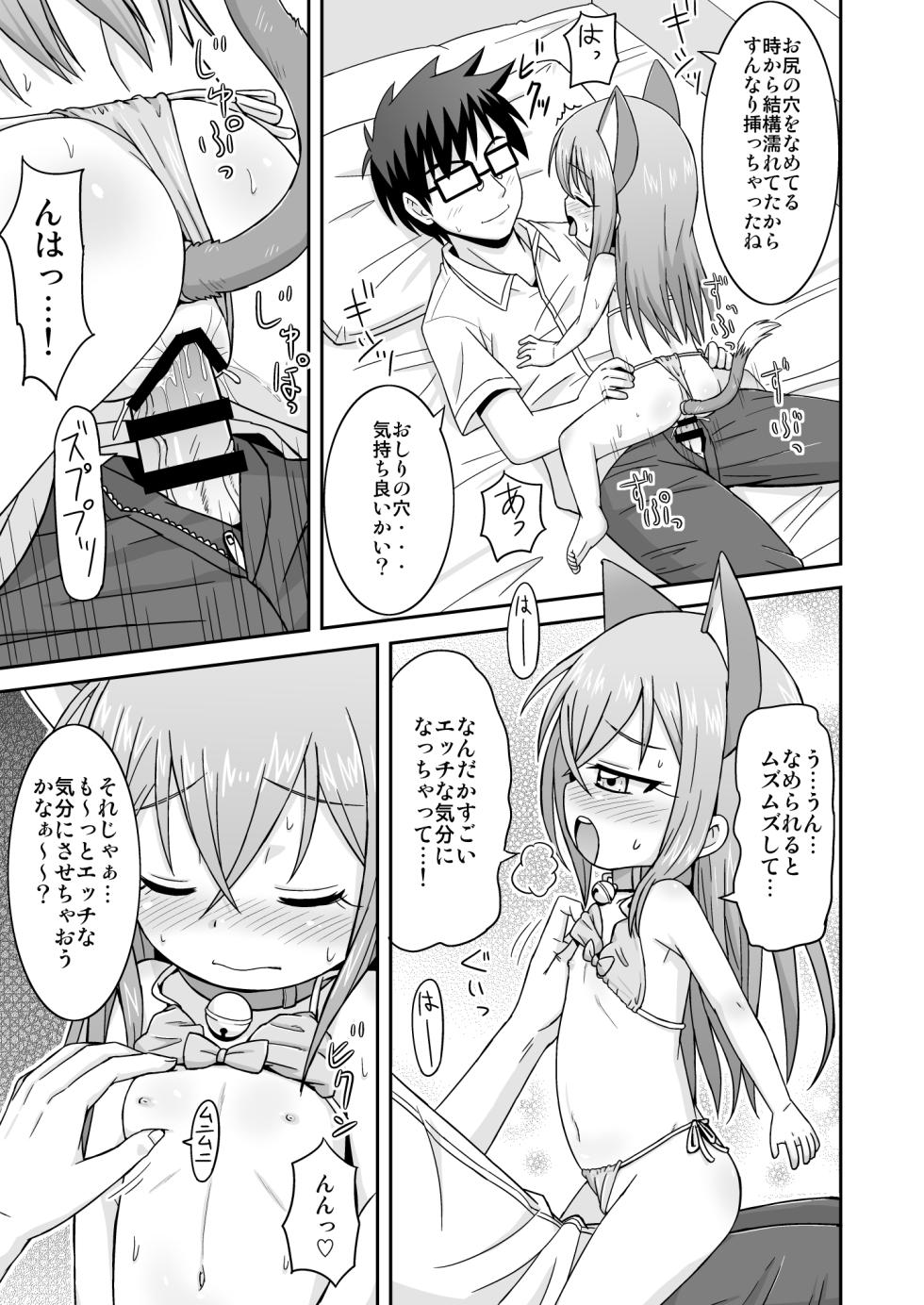 [Tori no Ya (Mashikodori)] Otetsudai Suru Mon! (Cardfight!! Vanguard) [Digital] - Page 21