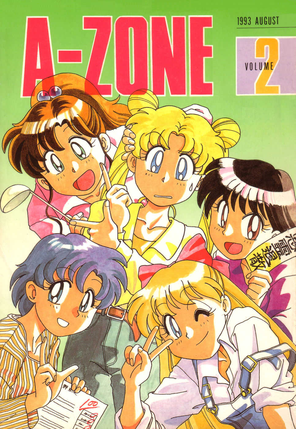 (C44) [A-ZONE (Azuma Kiyohiko)] A-ZONE Volume 2 (Bishoujo Senshi Sailor Moon) - Page 2
