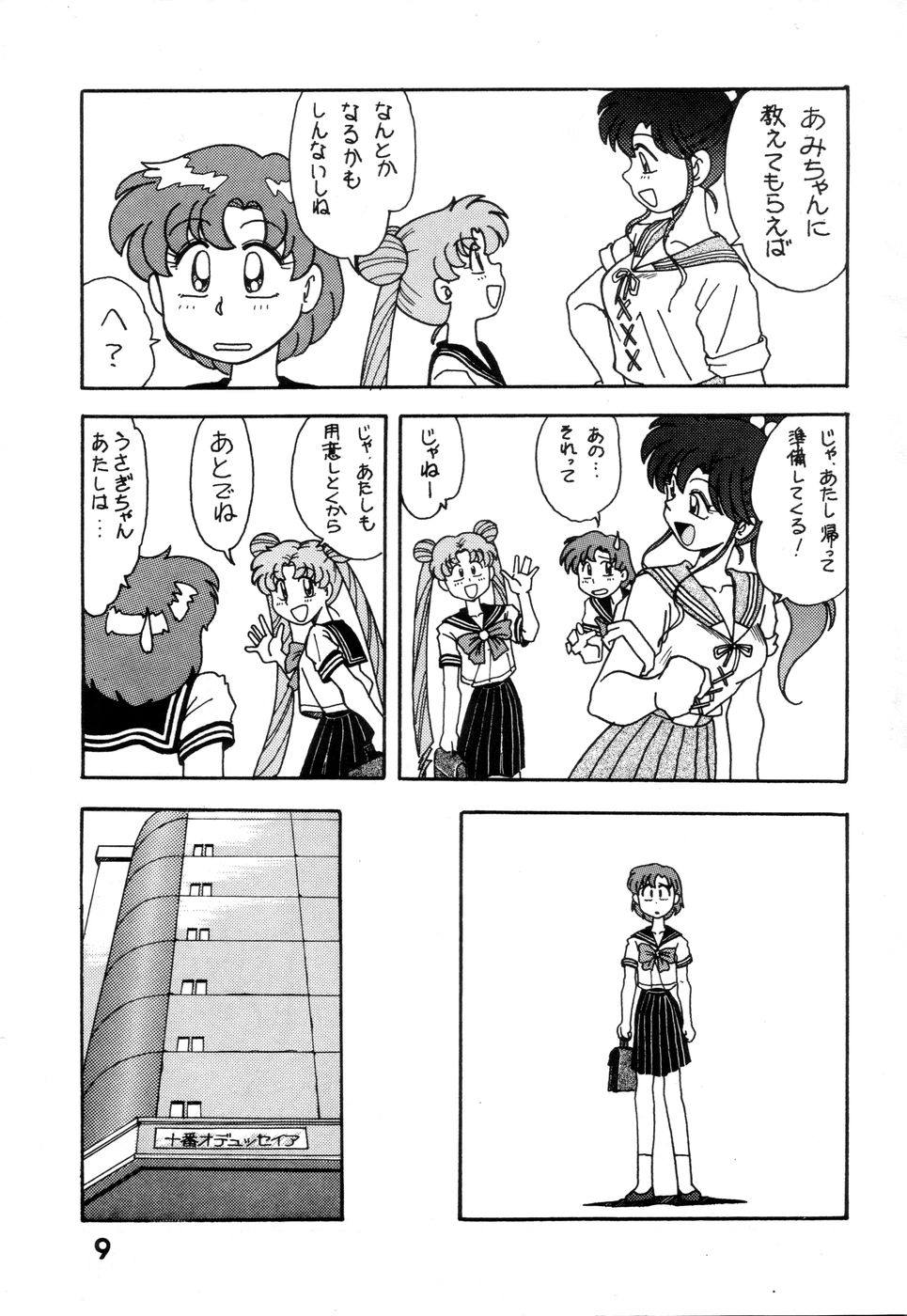 (C44) [A-ZONE (Azuma Kiyohiko)] A-ZONE Volume 2 (Bishoujo Senshi Sailor Moon) - Page 10