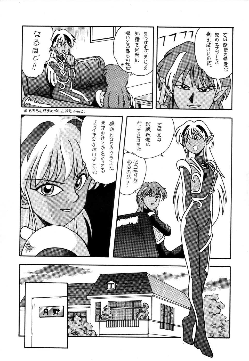 (C44) [A-ZONE (Azuma Kiyohiko)] A-ZONE Volume 2 (Bishoujo Senshi Sailor Moon) - Page 12