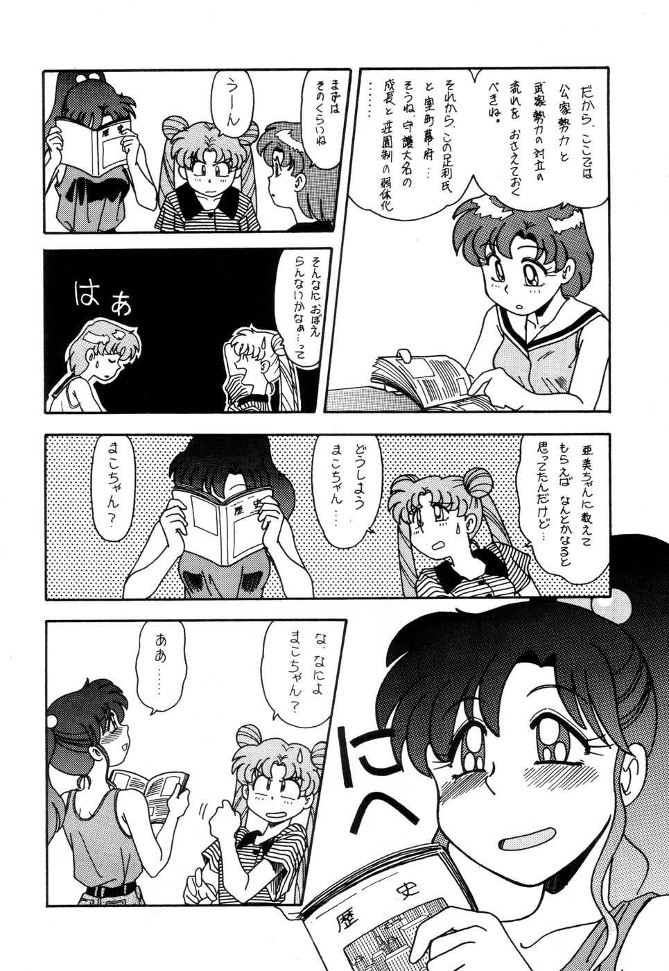 (C44) [A-ZONE (Azuma Kiyohiko)] A-ZONE Volume 2 (Bishoujo Senshi Sailor Moon) - Page 13