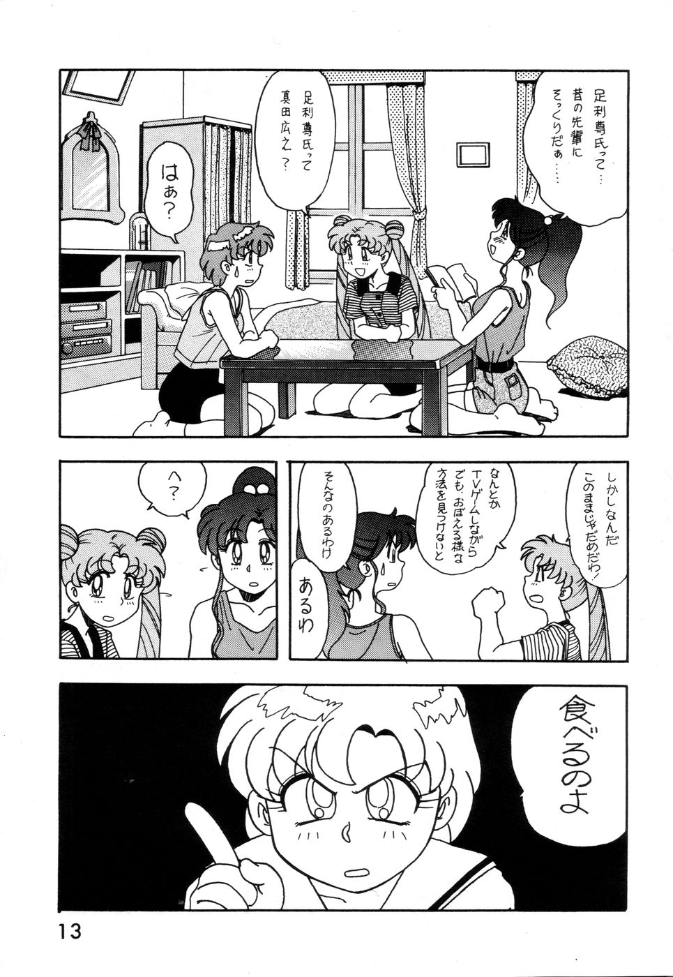 (C44) [A-ZONE (Azuma Kiyohiko)] A-ZONE Volume 2 (Bishoujo Senshi Sailor Moon) - Page 14