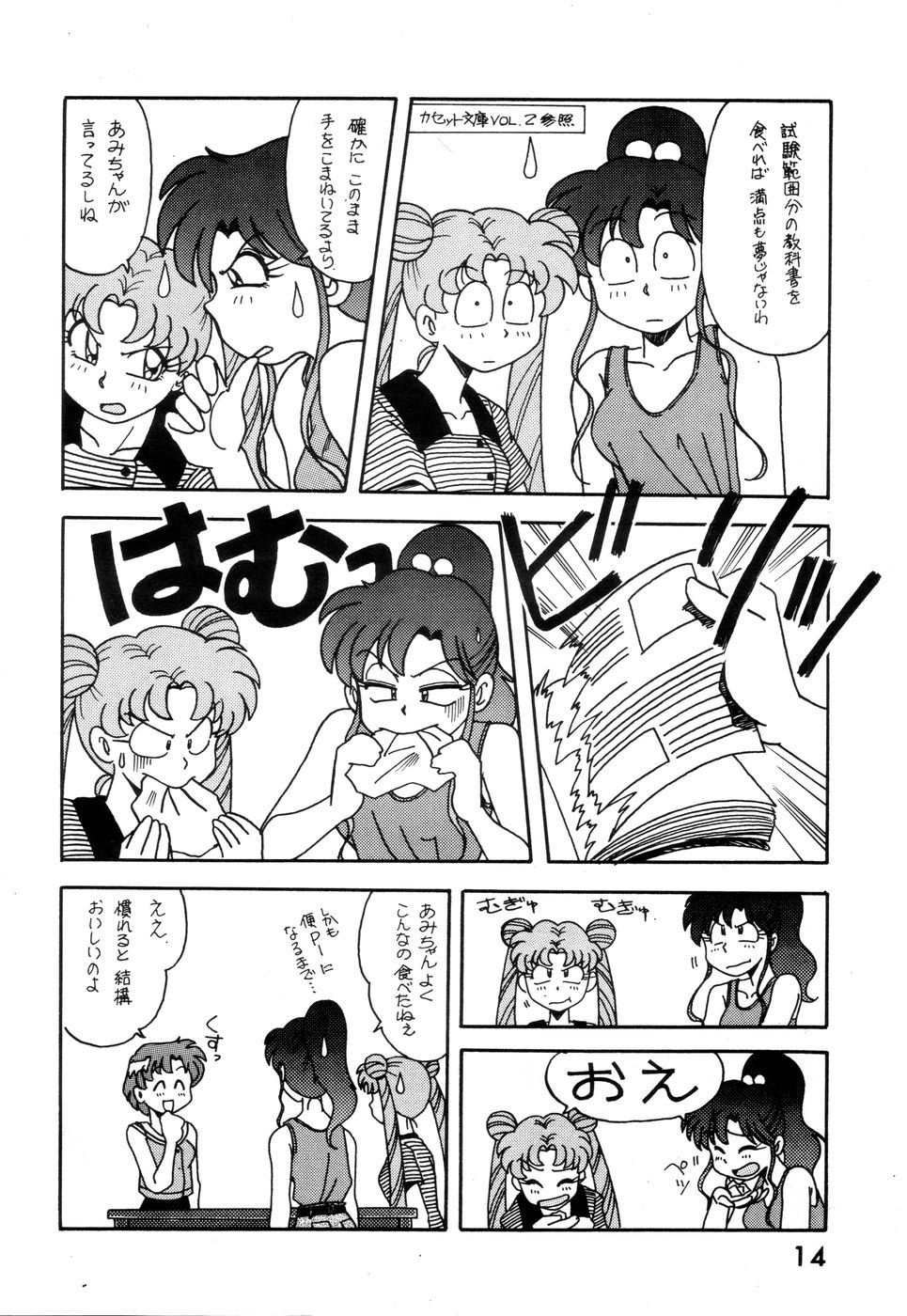 (C44) [A-ZONE (Azuma Kiyohiko)] A-ZONE Volume 2 (Bishoujo Senshi Sailor Moon) - Page 15