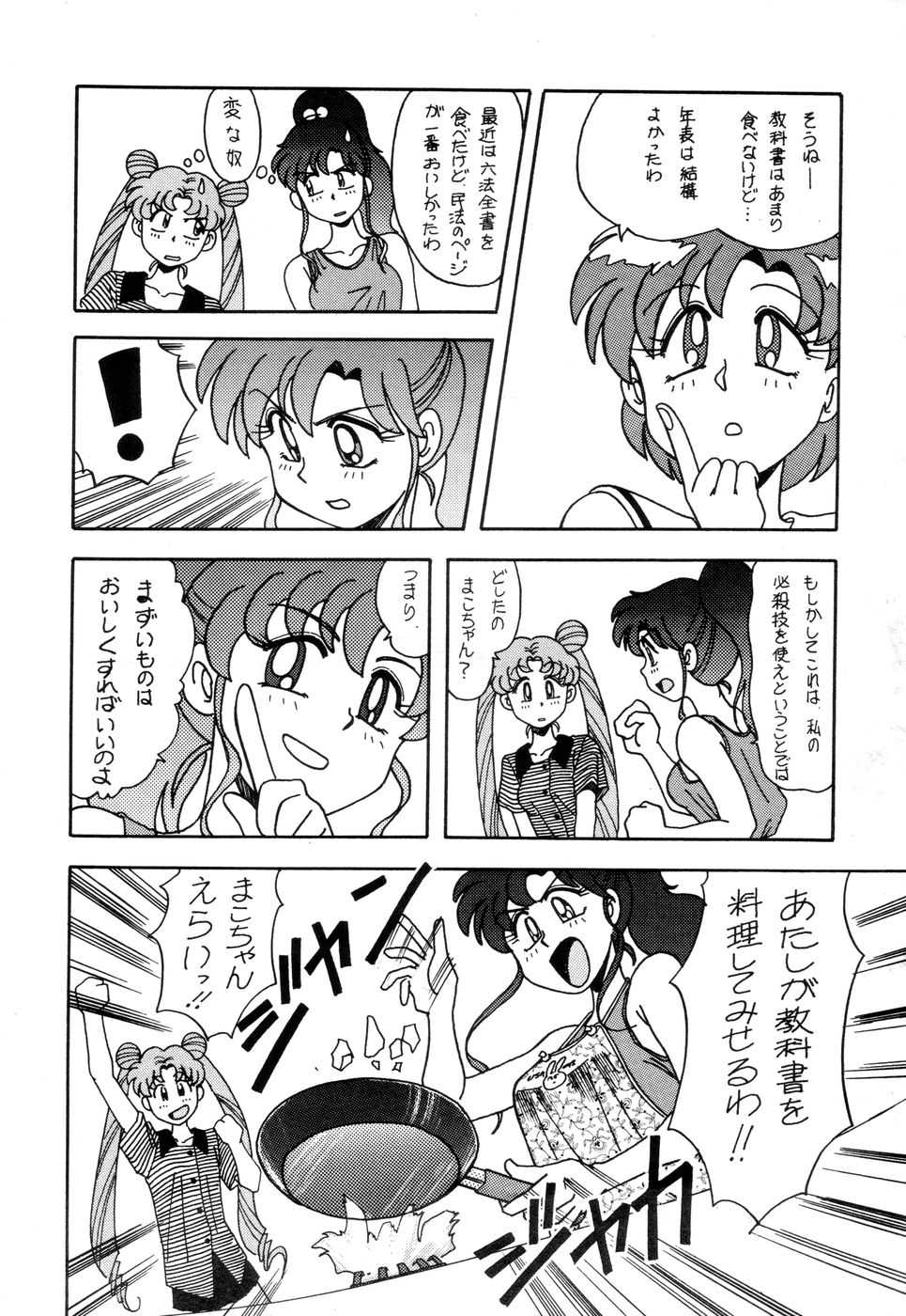 (C44) [A-ZONE (Azuma Kiyohiko)] A-ZONE Volume 2 (Bishoujo Senshi Sailor Moon) - Page 16