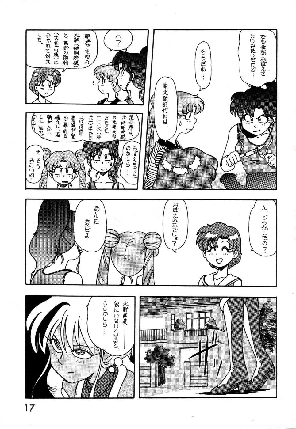 (C44) [A-ZONE (Azuma Kiyohiko)] A-ZONE Volume 2 (Bishoujo Senshi Sailor Moon) - Page 18