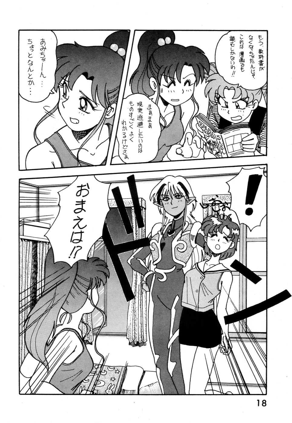 (C44) [A-ZONE (Azuma Kiyohiko)] A-ZONE Volume 2 (Bishoujo Senshi Sailor Moon) - Page 19