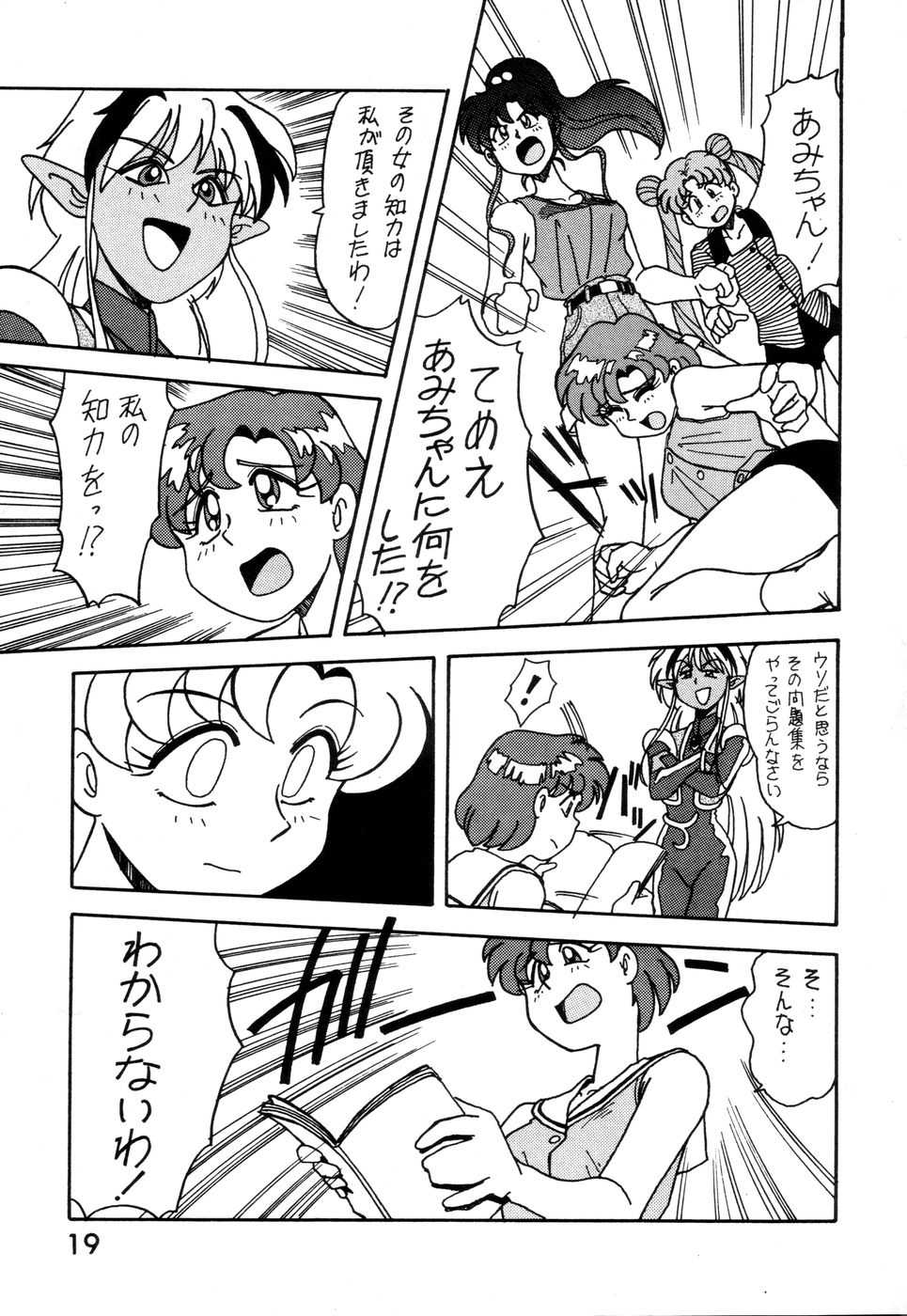 (C44) [A-ZONE (Azuma Kiyohiko)] A-ZONE Volume 2 (Bishoujo Senshi Sailor Moon) - Page 20