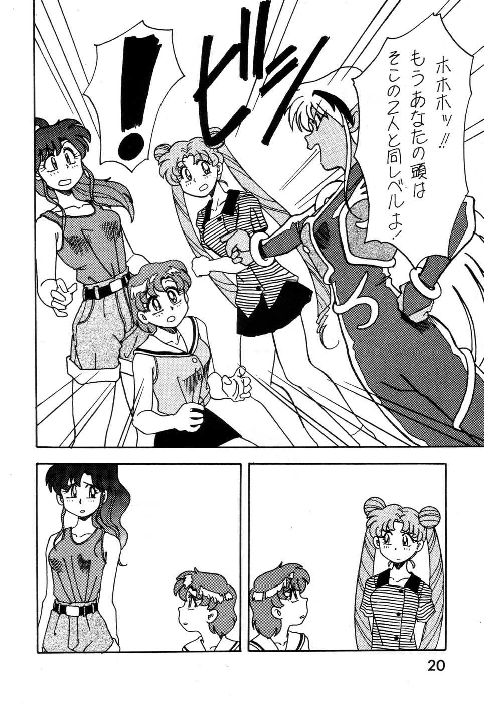 (C44) [A-ZONE (Azuma Kiyohiko)] A-ZONE Volume 2 (Bishoujo Senshi Sailor Moon) - Page 21