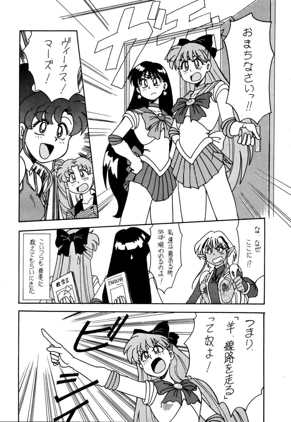 (C44) [A-ZONE (Azuma Kiyohiko)] A-ZONE Volume 2 (Bishoujo Senshi Sailor Moon) - Page 23