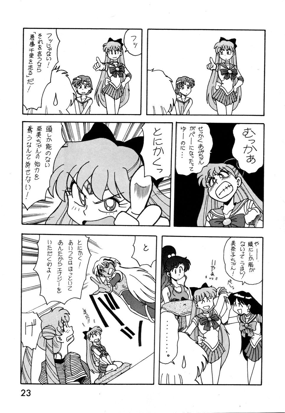 (C44) [A-ZONE (Azuma Kiyohiko)] A-ZONE Volume 2 (Bishoujo Senshi Sailor Moon) - Page 24