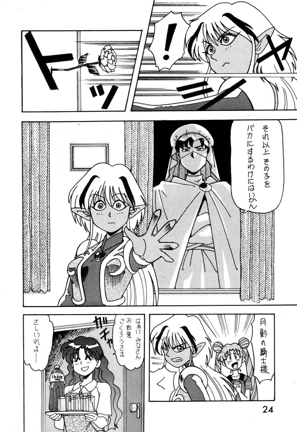 (C44) [A-ZONE (Azuma Kiyohiko)] A-ZONE Volume 2 (Bishoujo Senshi Sailor Moon) - Page 25