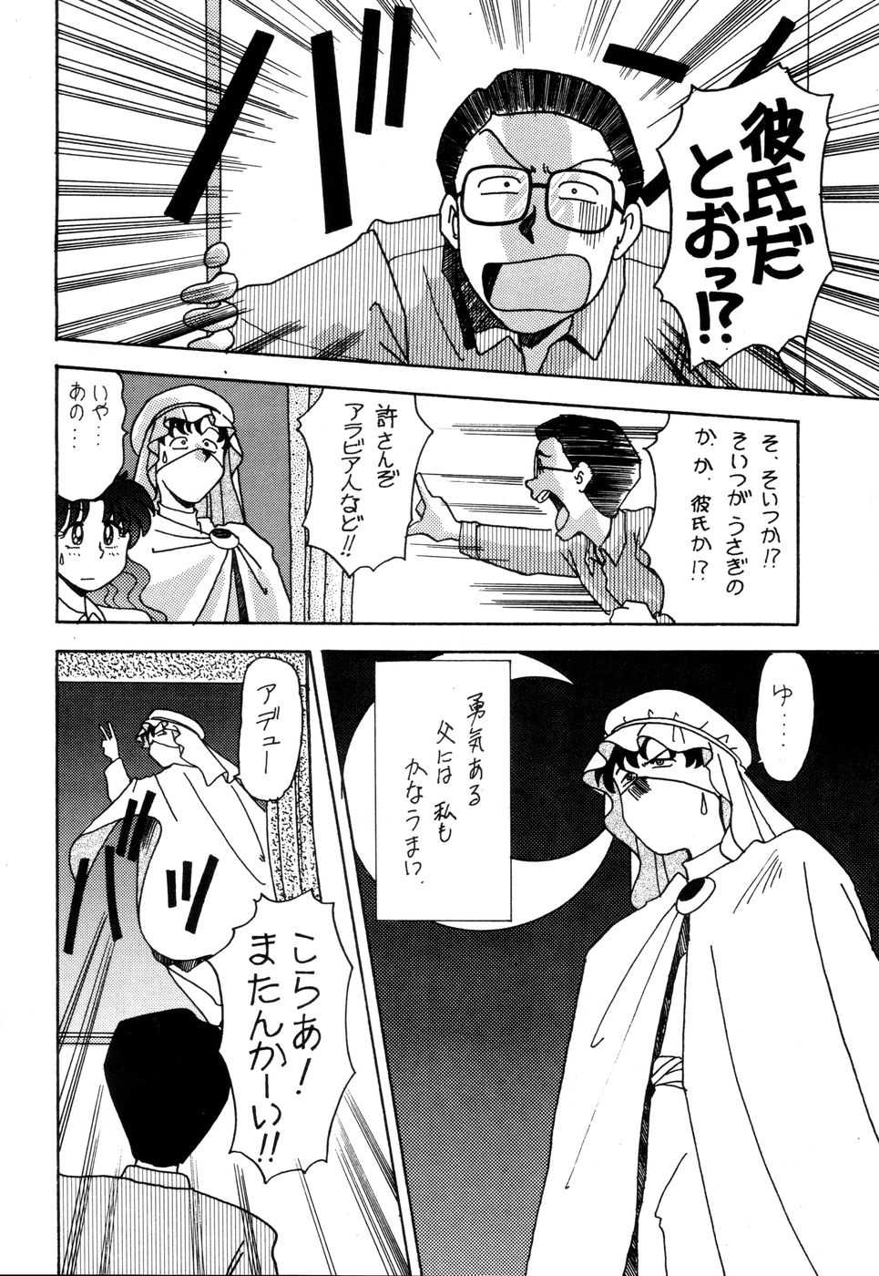 (C44) [A-ZONE (Azuma Kiyohiko)] A-ZONE Volume 2 (Bishoujo Senshi Sailor Moon) - Page 27