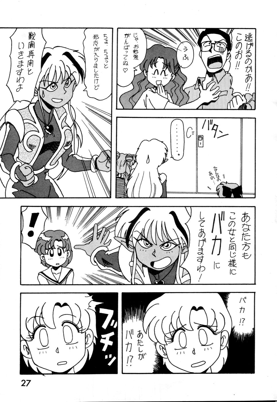 (C44) [A-ZONE (Azuma Kiyohiko)] A-ZONE Volume 2 (Bishoujo Senshi Sailor Moon) - Page 28