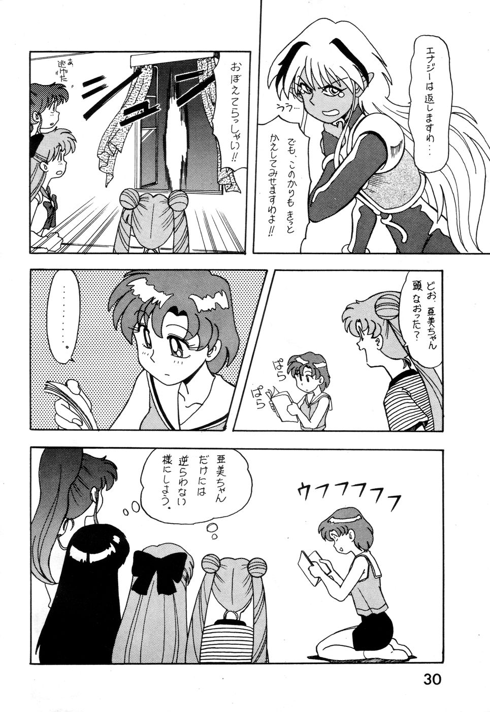 (C44) [A-ZONE (Azuma Kiyohiko)] A-ZONE Volume 2 (Bishoujo Senshi Sailor Moon) - Page 31