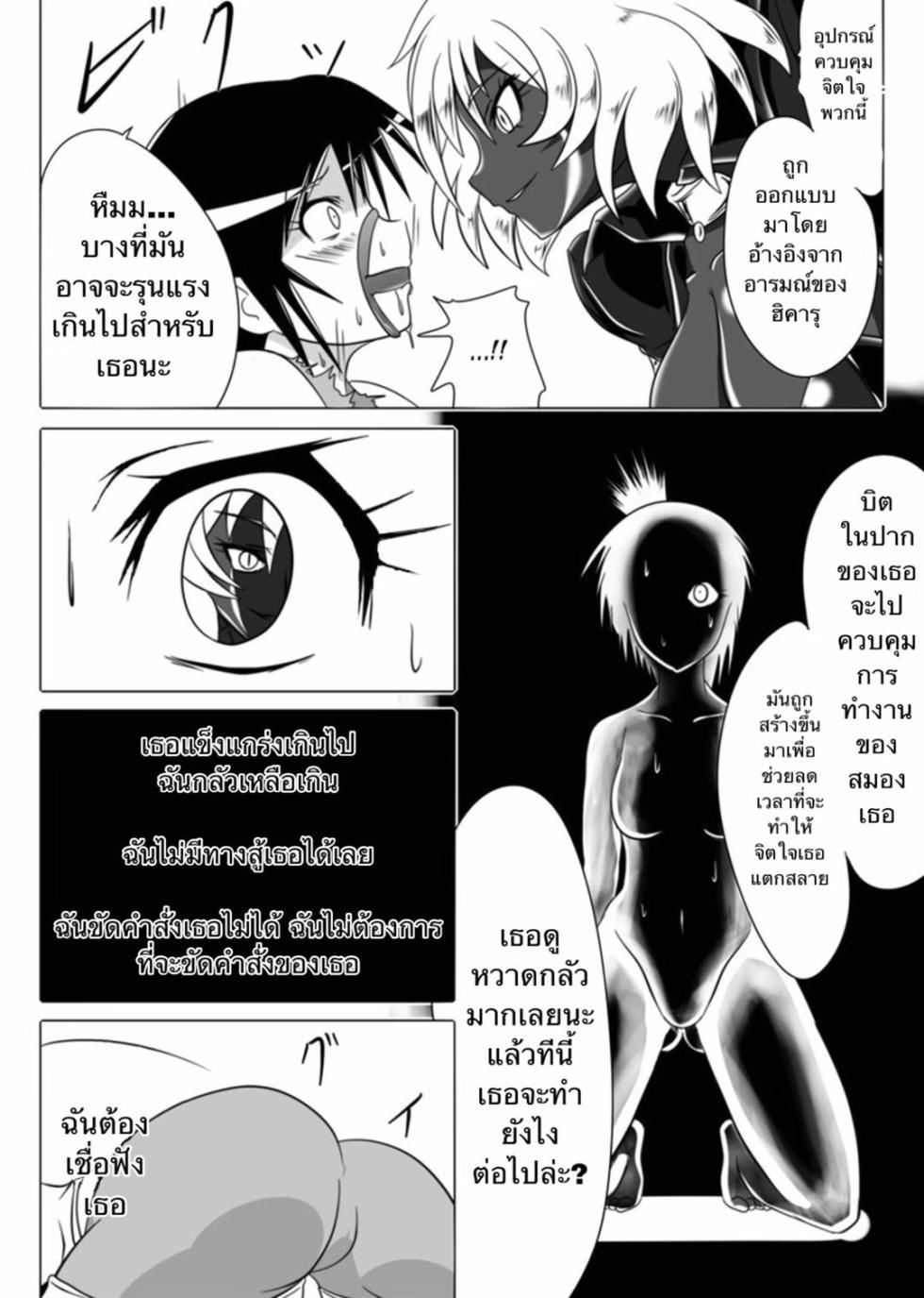 [Ochigan (Wabuki)] Jigen Teikoku Domigulas Vol. 3 | Dimension Empire: Domigulas Vol.3 [Thai ภาษาไทย] - Page 16