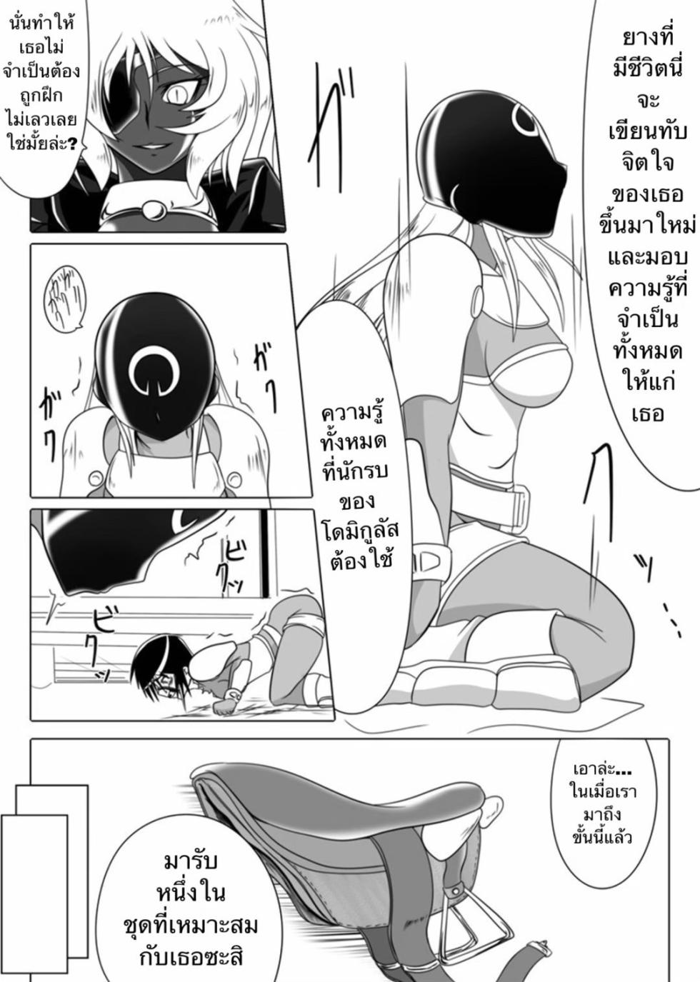 [Ochigan (Wabuki)] Jigen Teikoku Domigulas Vol. 3 | Dimension Empire: Domigulas Vol.3 [Thai ภาษาไทย] - Page 19