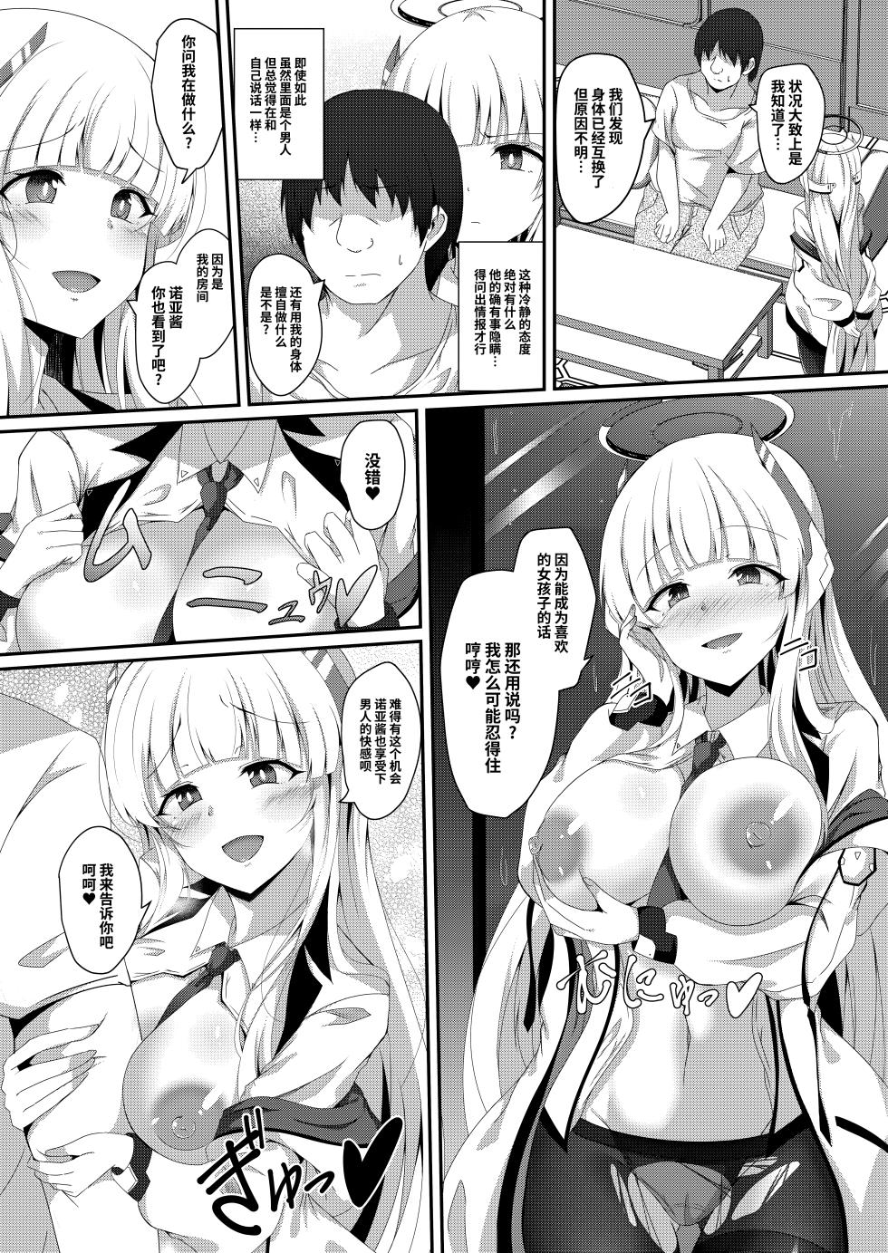 [Taketombo (Naba)] Noa-chan, Chotto Okarada Itadakimasu! | 诺亚酱、我能摸下你的身体吗~ (Blue Archive) [Chinese] [1寸光阴个人汉化] [Digital] - Page 10