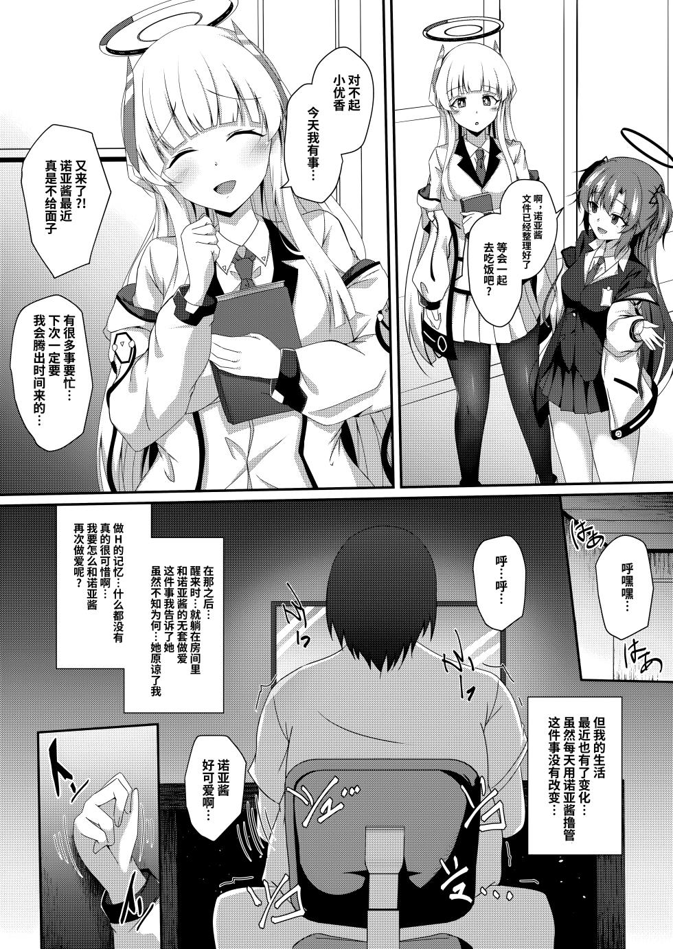 [Taketombo (Naba)] Noa-chan, Chotto Okarada Itadakimasu! | 诺亚酱、我能摸下你的身体吗~ (Blue Archive) [Chinese] [1寸光阴个人汉化] [Digital] - Page 22