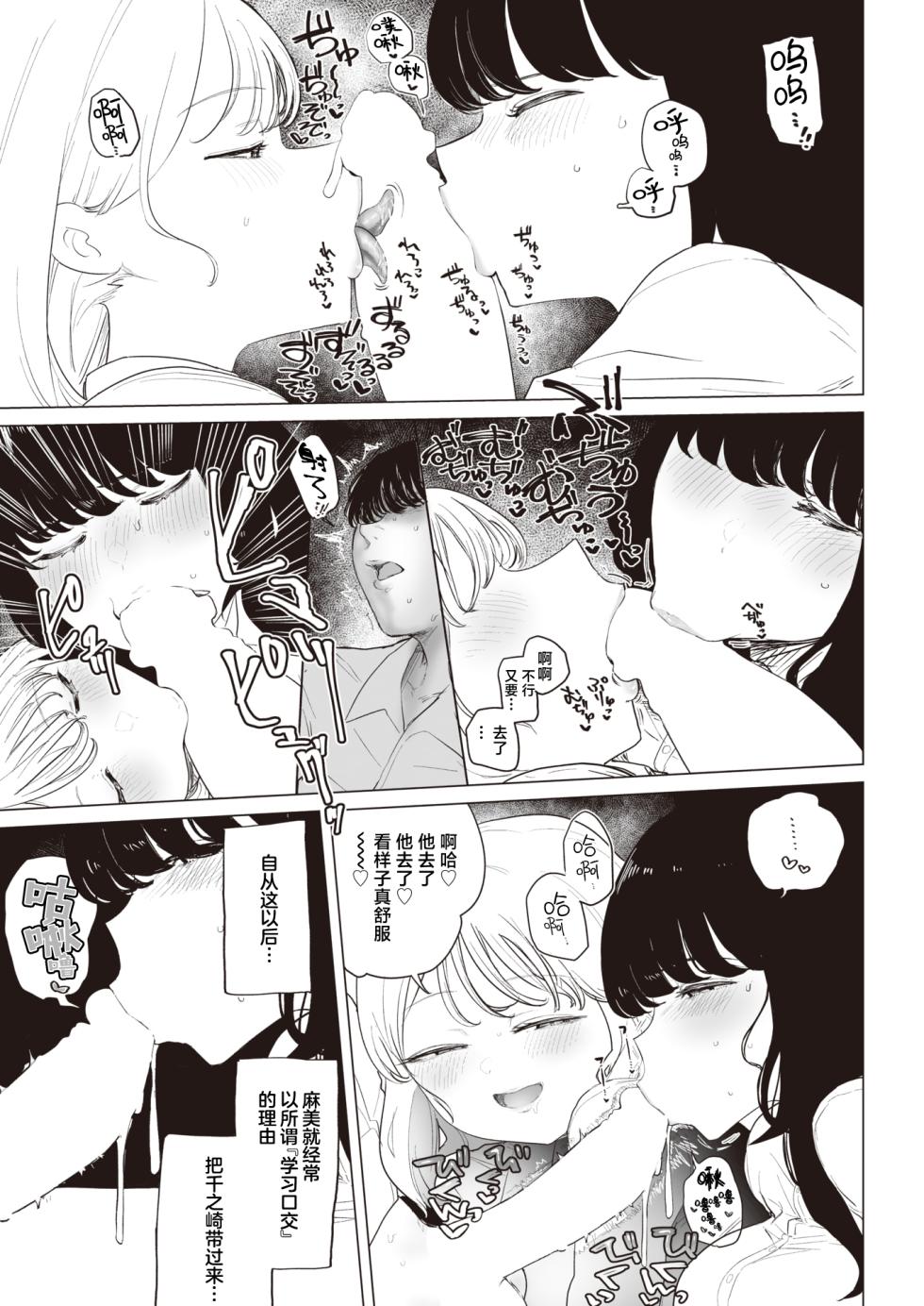 [Kanari Tokusaku] Kanojo ga Classmate o Tsuretekita! - Let's study blow job (COMIC X-EROS #100) [Chinese] [Digital] - Page 9
