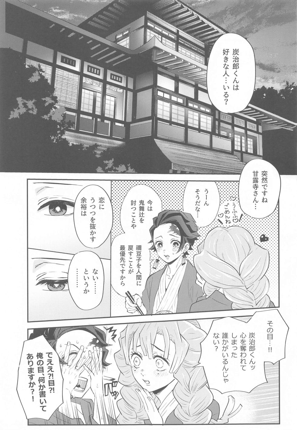 (CCTokyo149) [Cyomoranma! (Cyomo)] Yume Utsutsu (Kimetsu no Yaiba) - Page 2