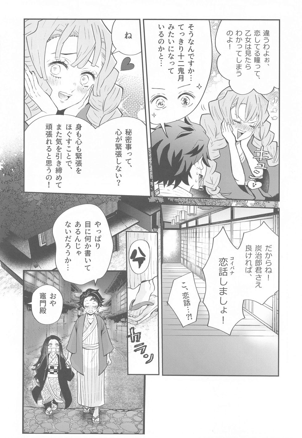 (CCTokyo149) [Cyomoranma! (Cyomo)] Yume Utsutsu (Kimetsu no Yaiba) - Page 3