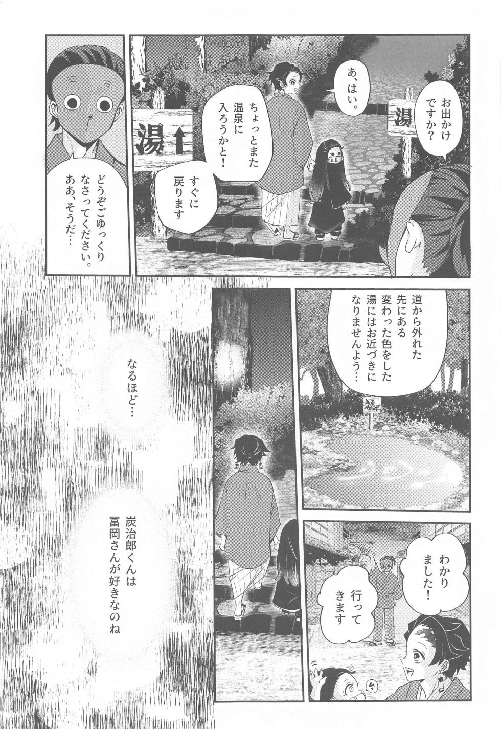 (CCTokyo149) [Cyomoranma! (Cyomo)] Yume Utsutsu (Kimetsu no Yaiba) - Page 4