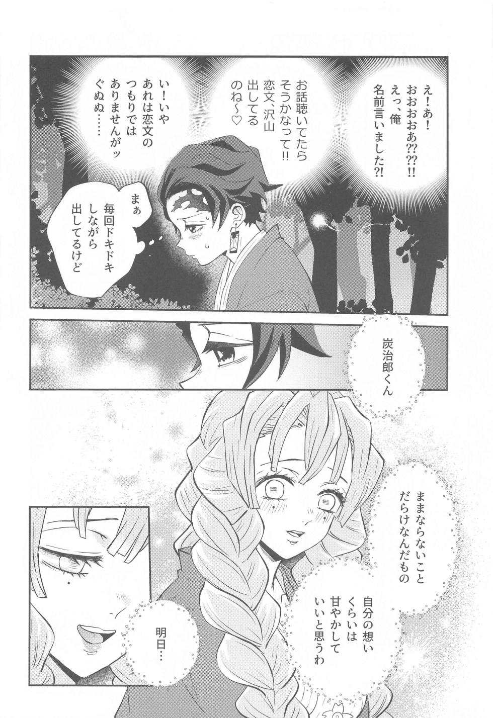 (CCTokyo149) [Cyomoranma! (Cyomo)] Yume Utsutsu (Kimetsu no Yaiba) - Page 5