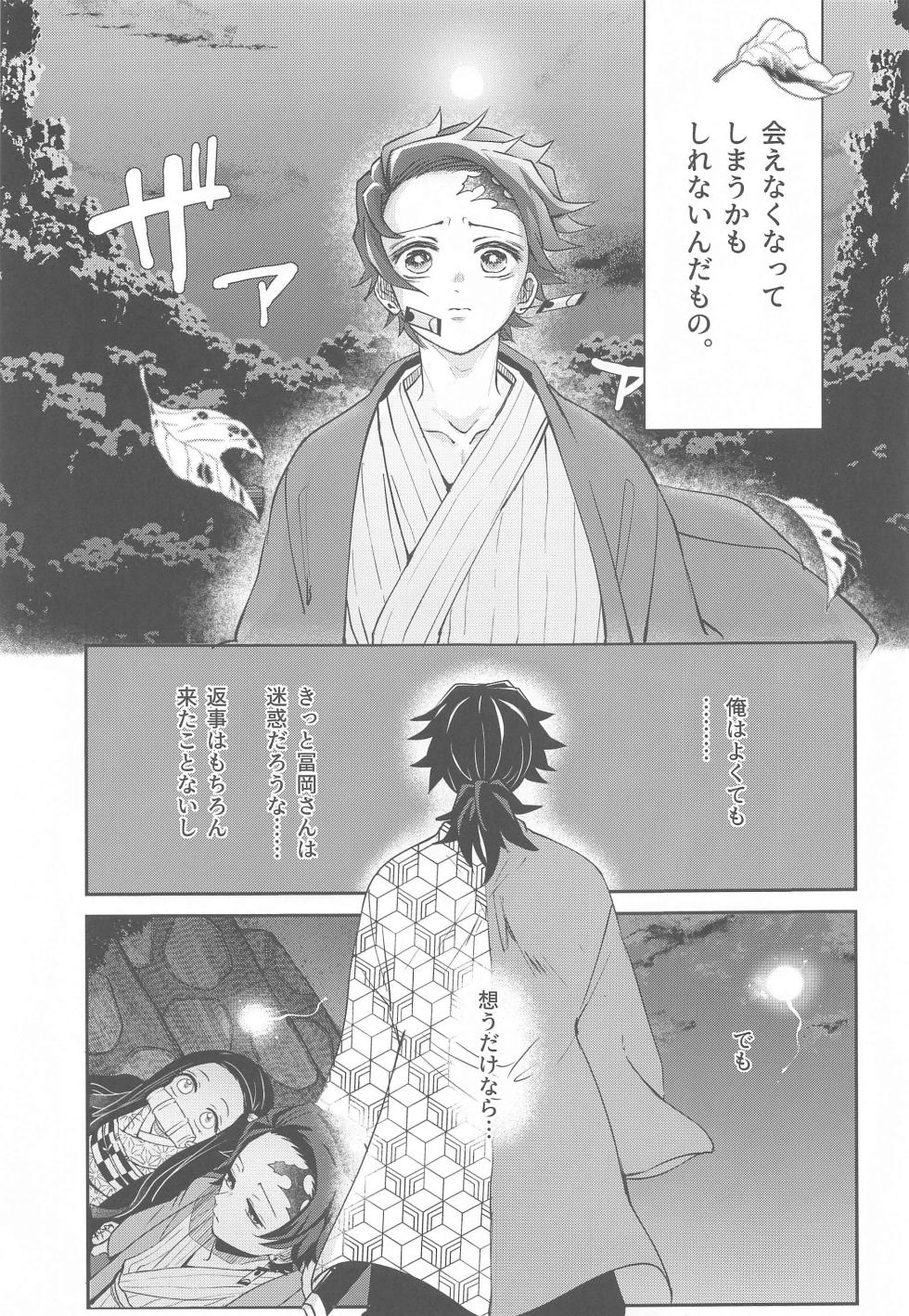 (CCTokyo149) [Cyomoranma! (Cyomo)] Yume Utsutsu (Kimetsu no Yaiba) - Page 6