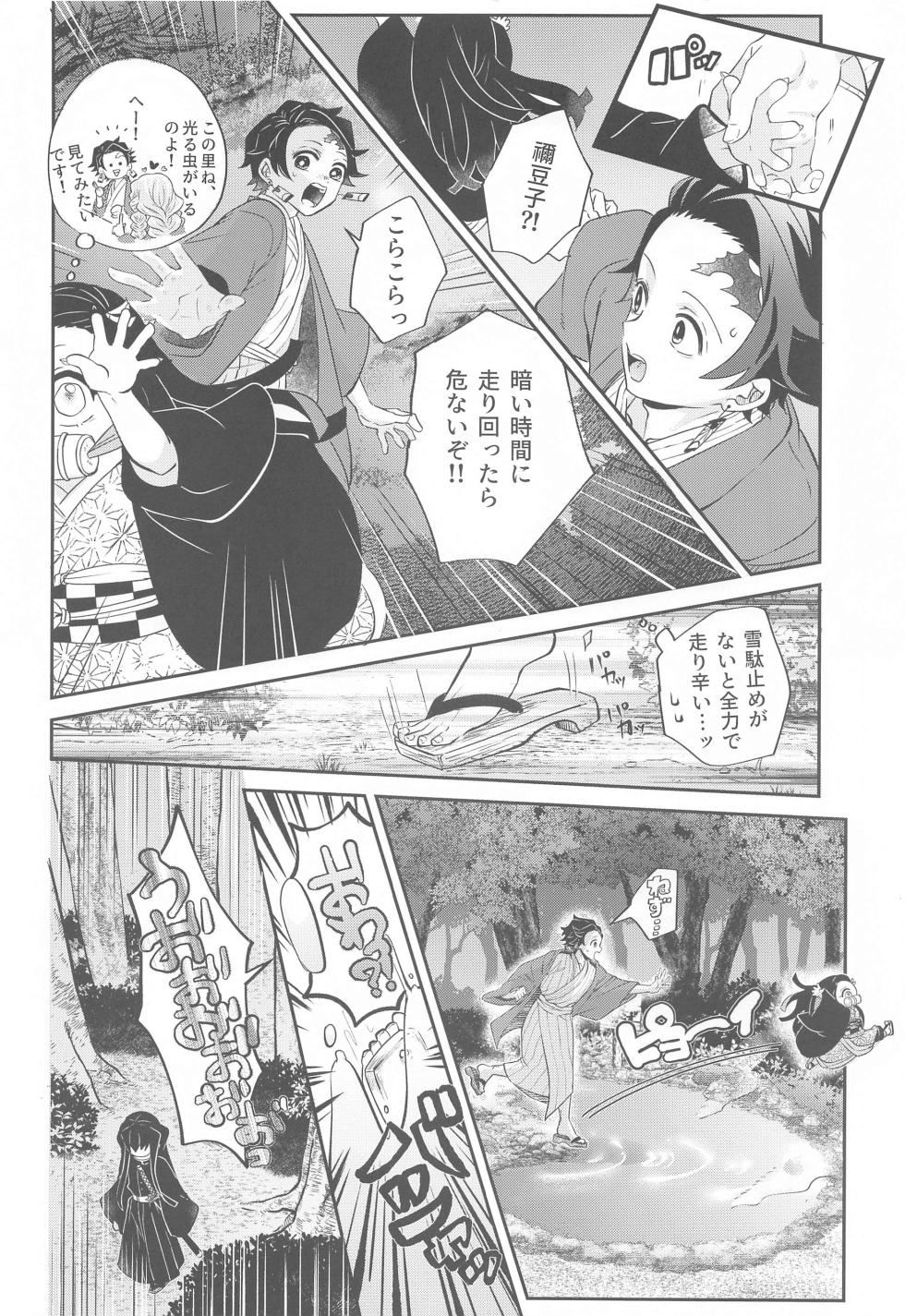 (CCTokyo149) [Cyomoranma! (Cyomo)] Yume Utsutsu (Kimetsu no Yaiba) - Page 7