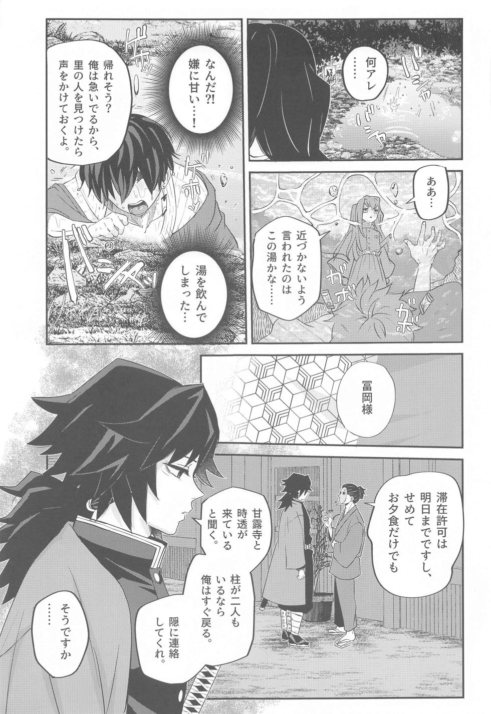 (CCTokyo149) [Cyomoranma! (Cyomo)] Yume Utsutsu (Kimetsu no Yaiba) - Page 8