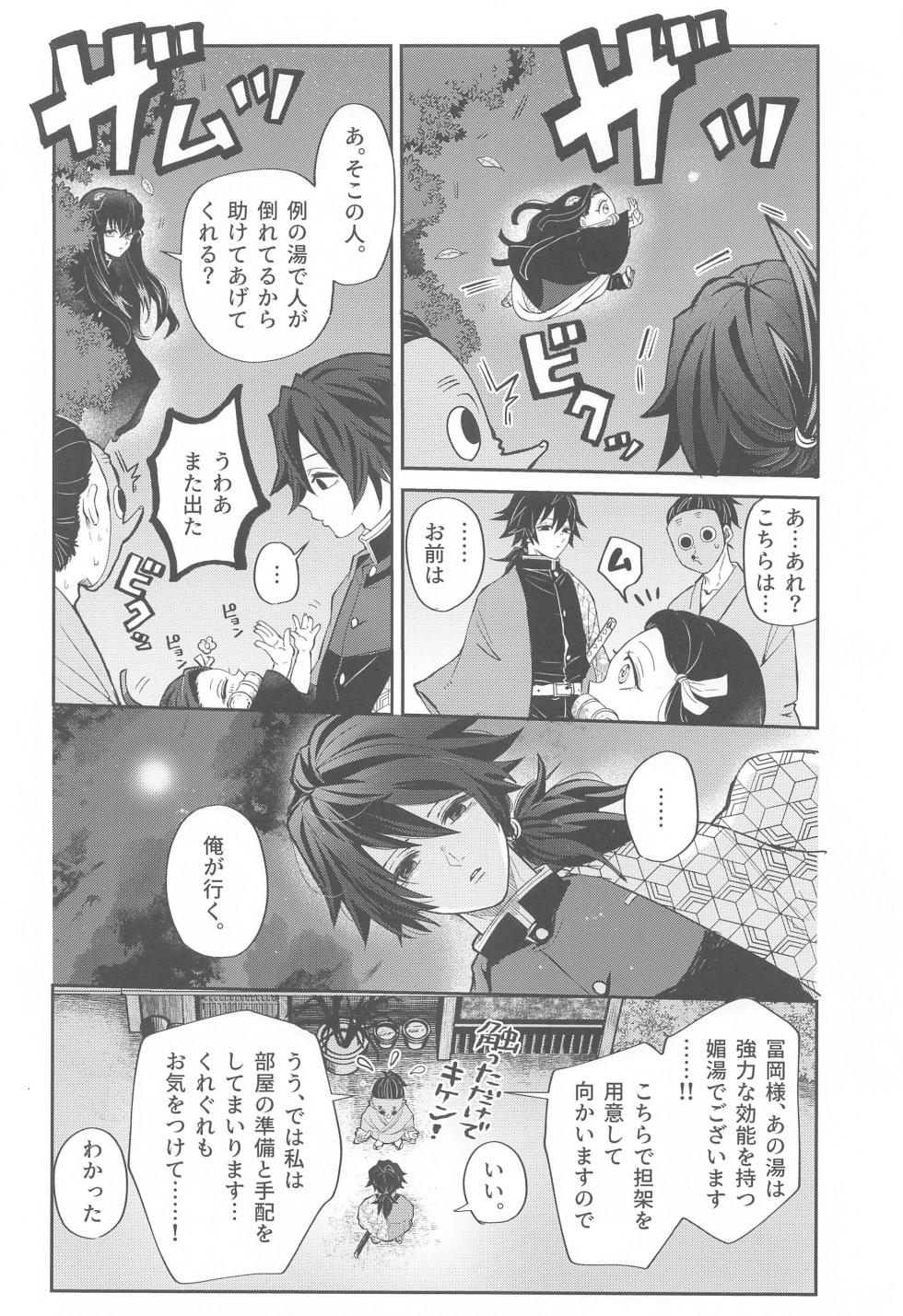 (CCTokyo149) [Cyomoranma! (Cyomo)] Yume Utsutsu (Kimetsu no Yaiba) - Page 9