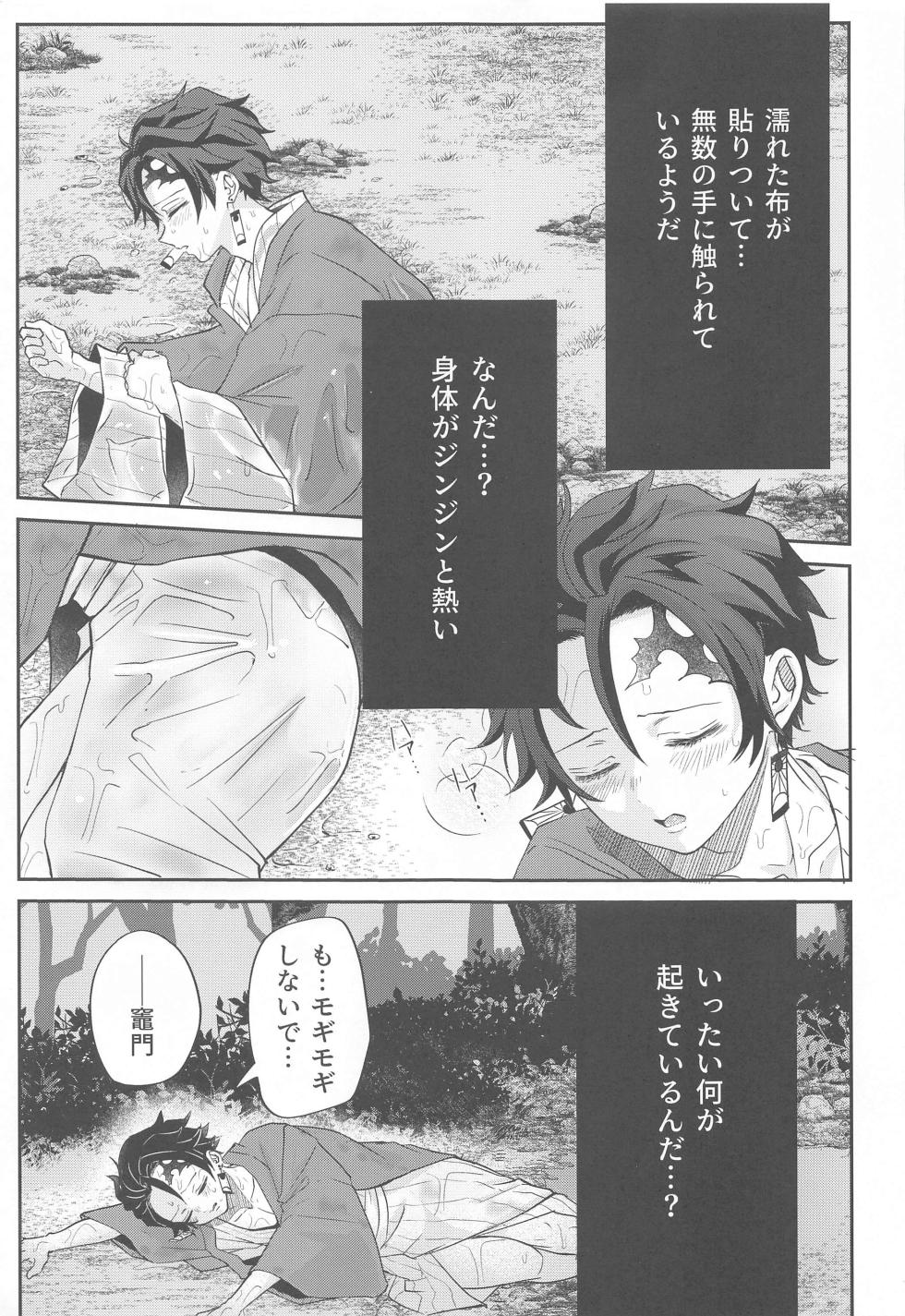(CCTokyo149) [Cyomoranma! (Cyomo)] Yume Utsutsu (Kimetsu no Yaiba) - Page 10
