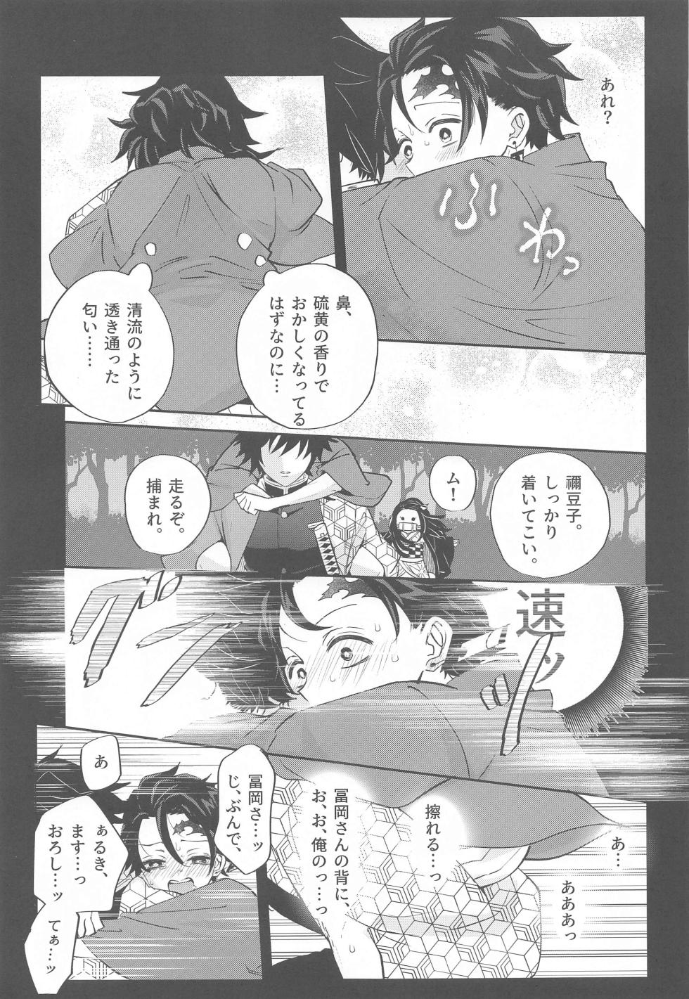 (CCTokyo149) [Cyomoranma! (Cyomo)] Yume Utsutsu (Kimetsu no Yaiba) - Page 12