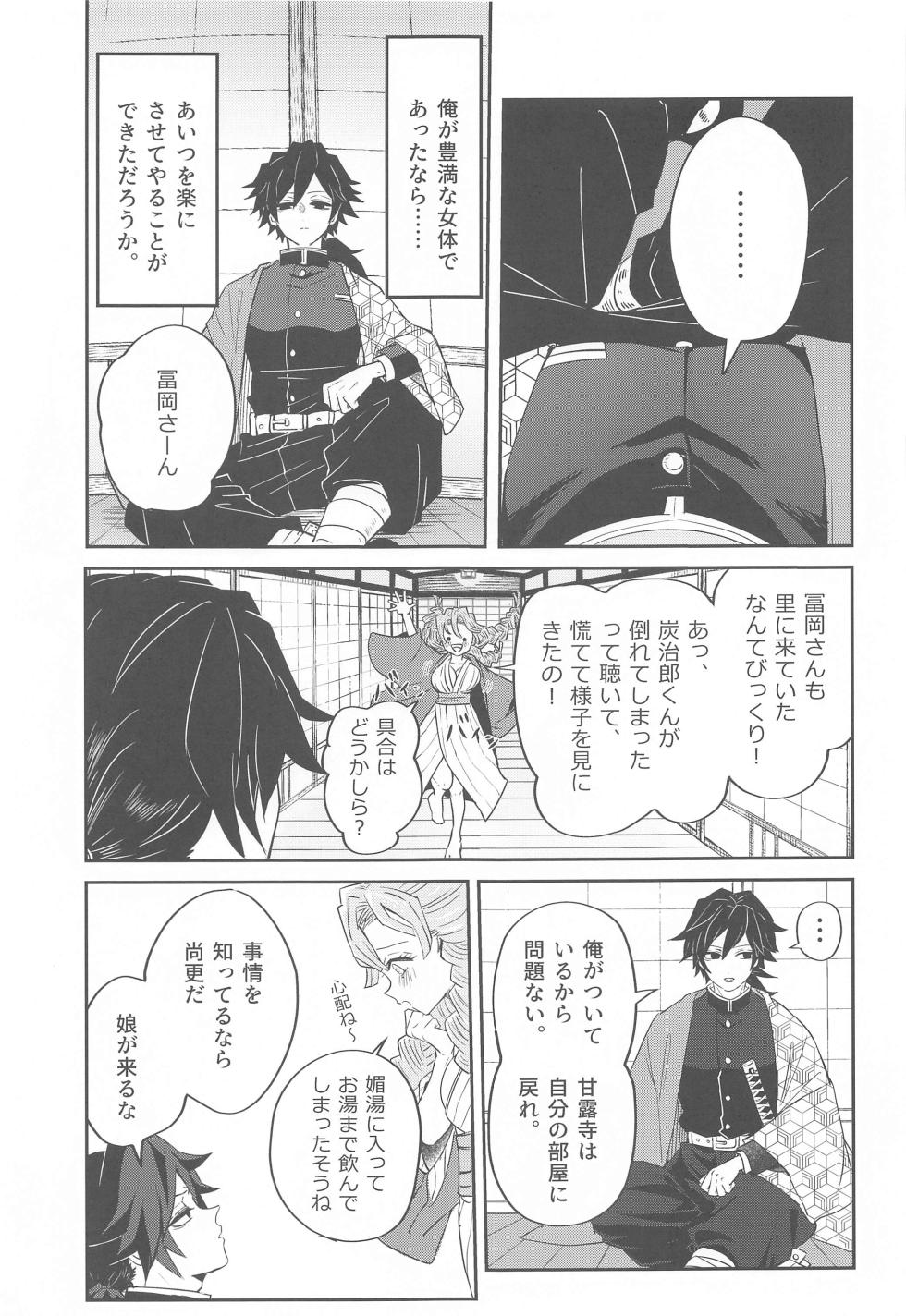(CCTokyo149) [Cyomoranma! (Cyomo)] Yume Utsutsu (Kimetsu no Yaiba) - Page 16