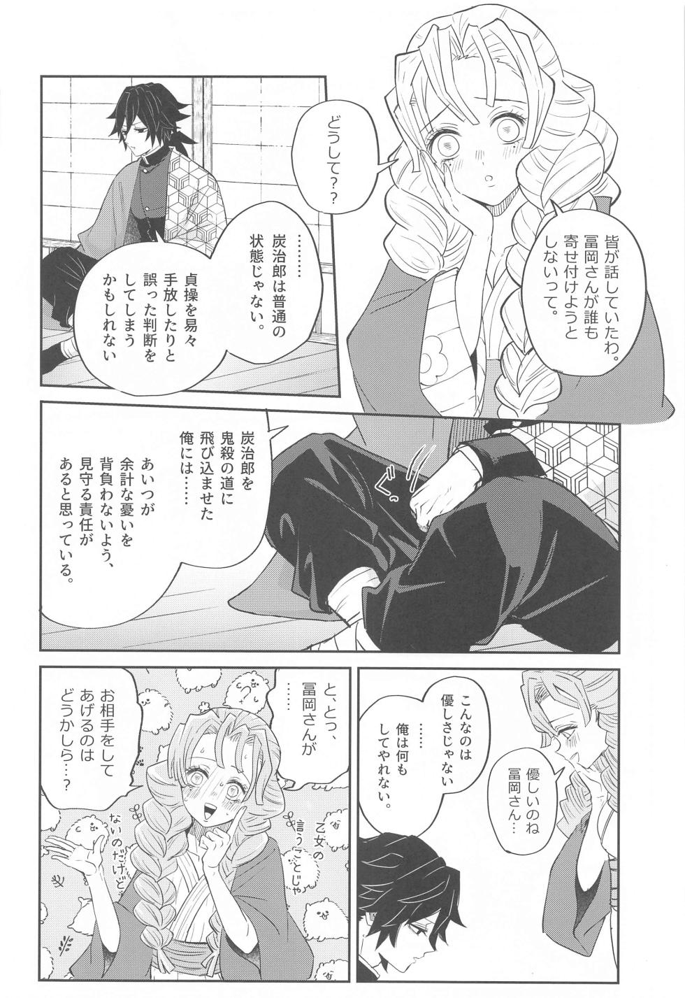 (CCTokyo149) [Cyomoranma! (Cyomo)] Yume Utsutsu (Kimetsu no Yaiba) - Page 17