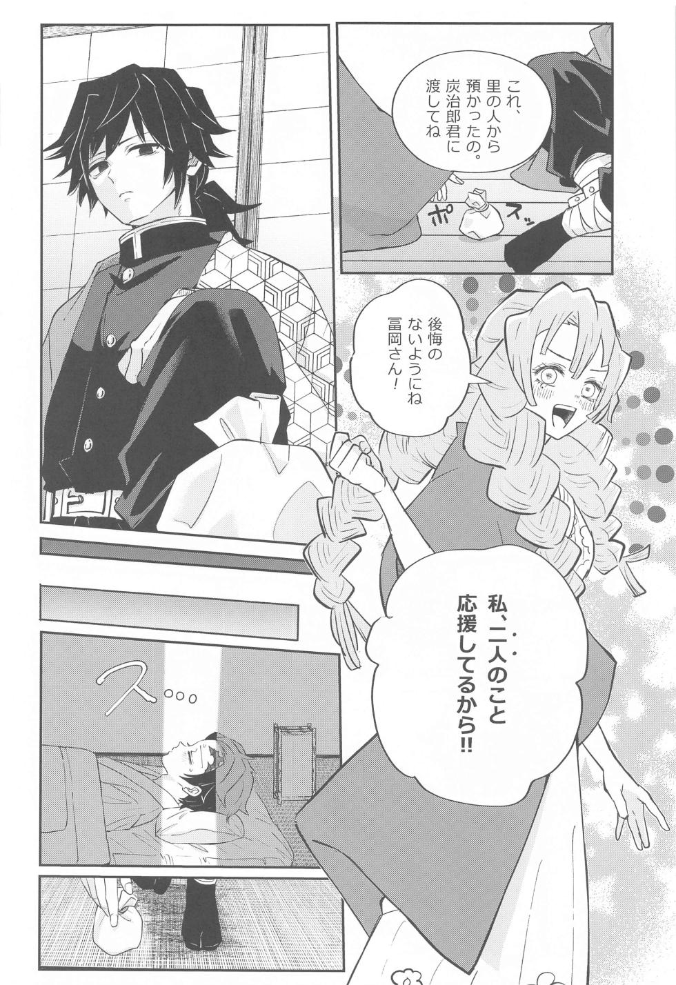 (CCTokyo149) [Cyomoranma! (Cyomo)] Yume Utsutsu (Kimetsu no Yaiba) - Page 19