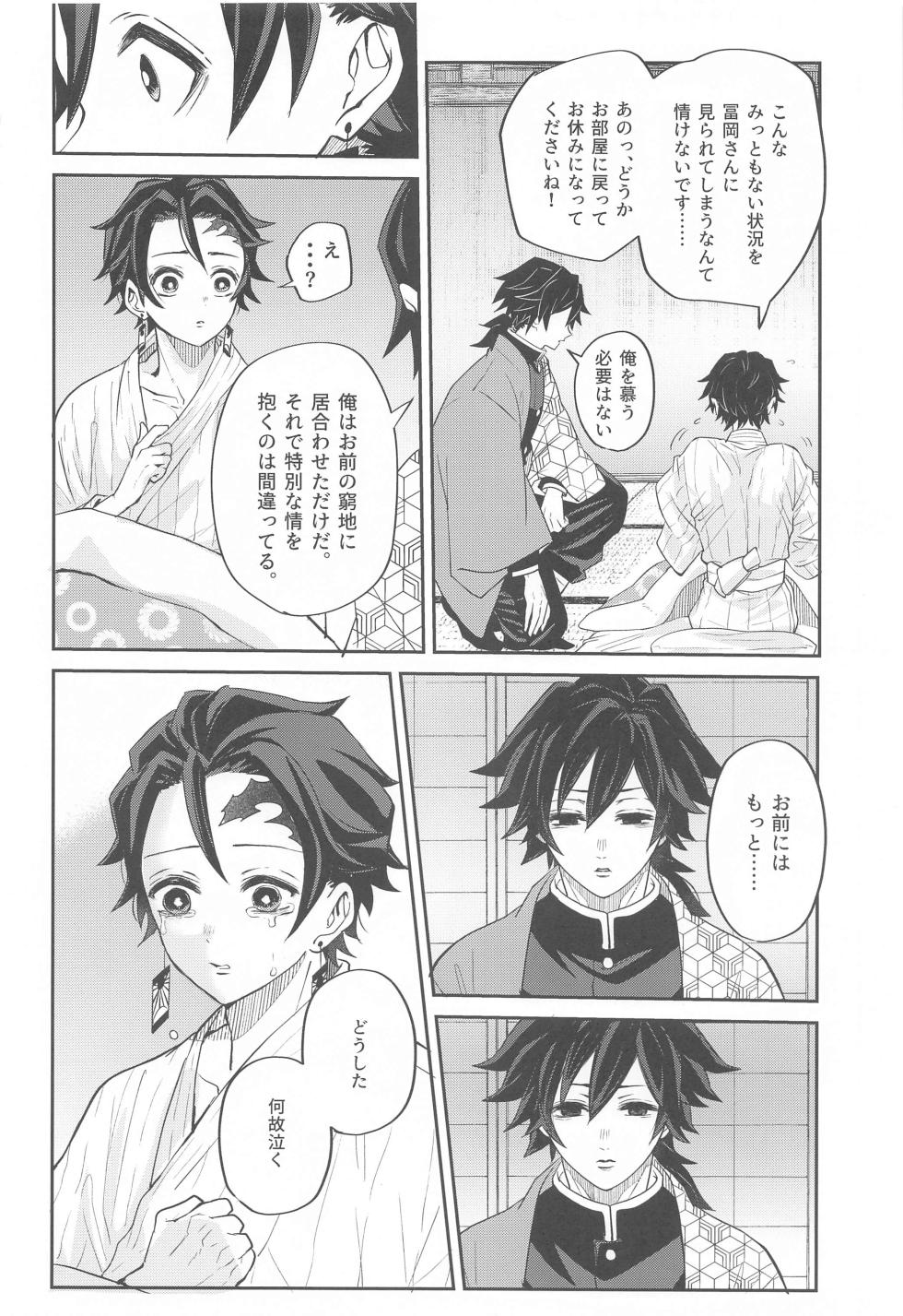 (CCTokyo149) [Cyomoranma! (Cyomo)] Yume Utsutsu (Kimetsu no Yaiba) - Page 21